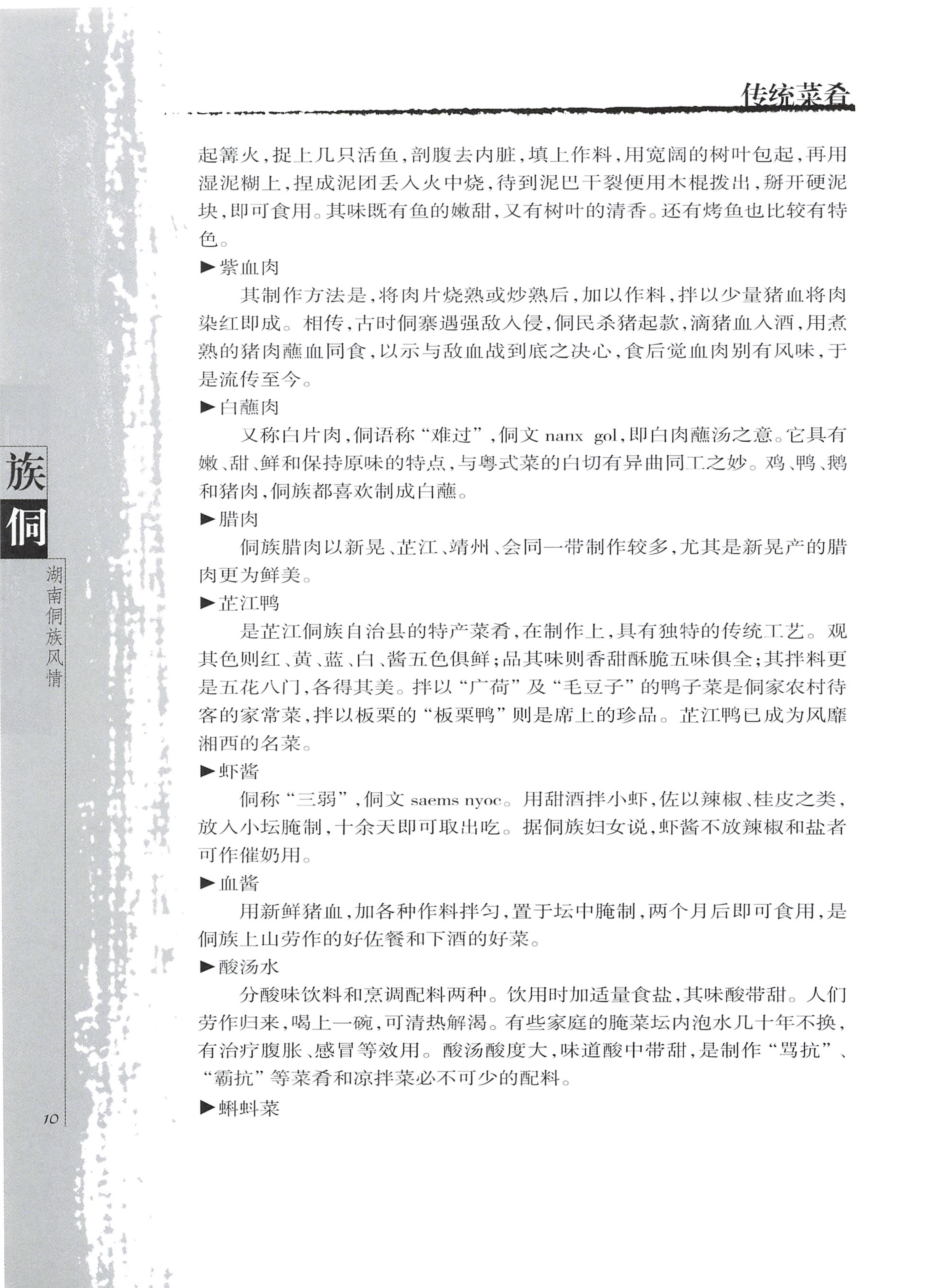 湖南侗族风情_18.jpg