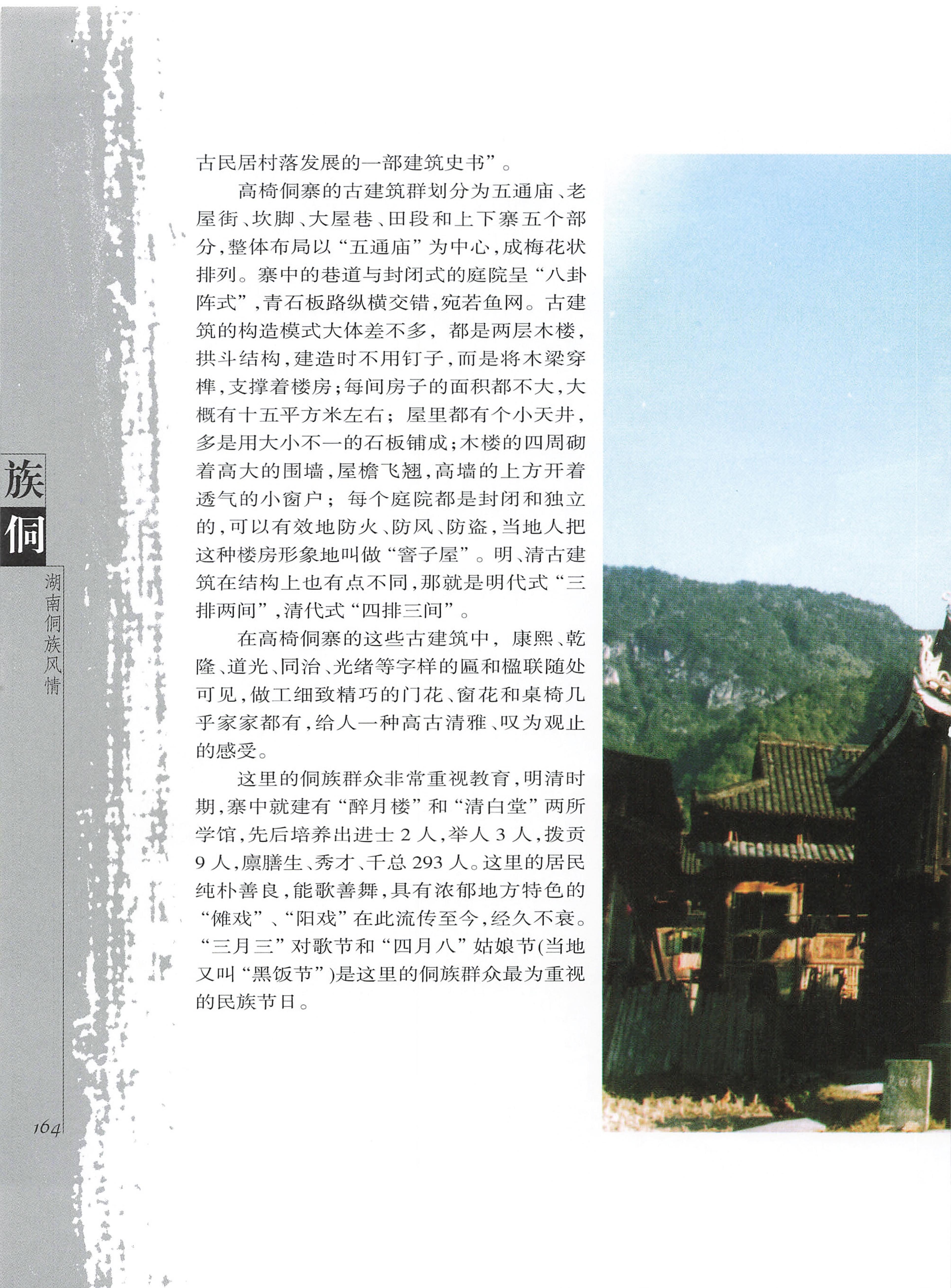 湖南侗族风情_172.jpg