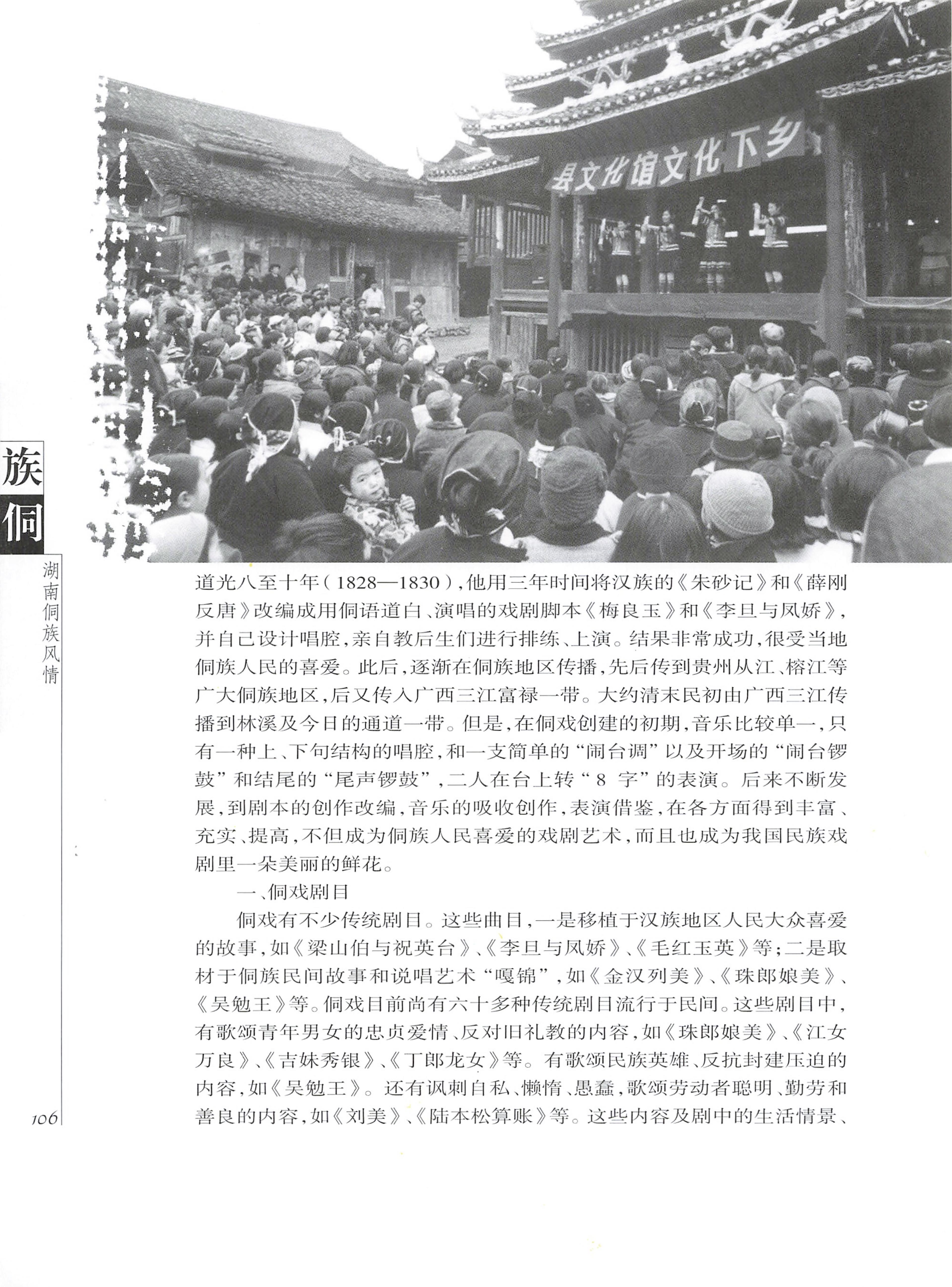 湖南侗族风情_114.jpg