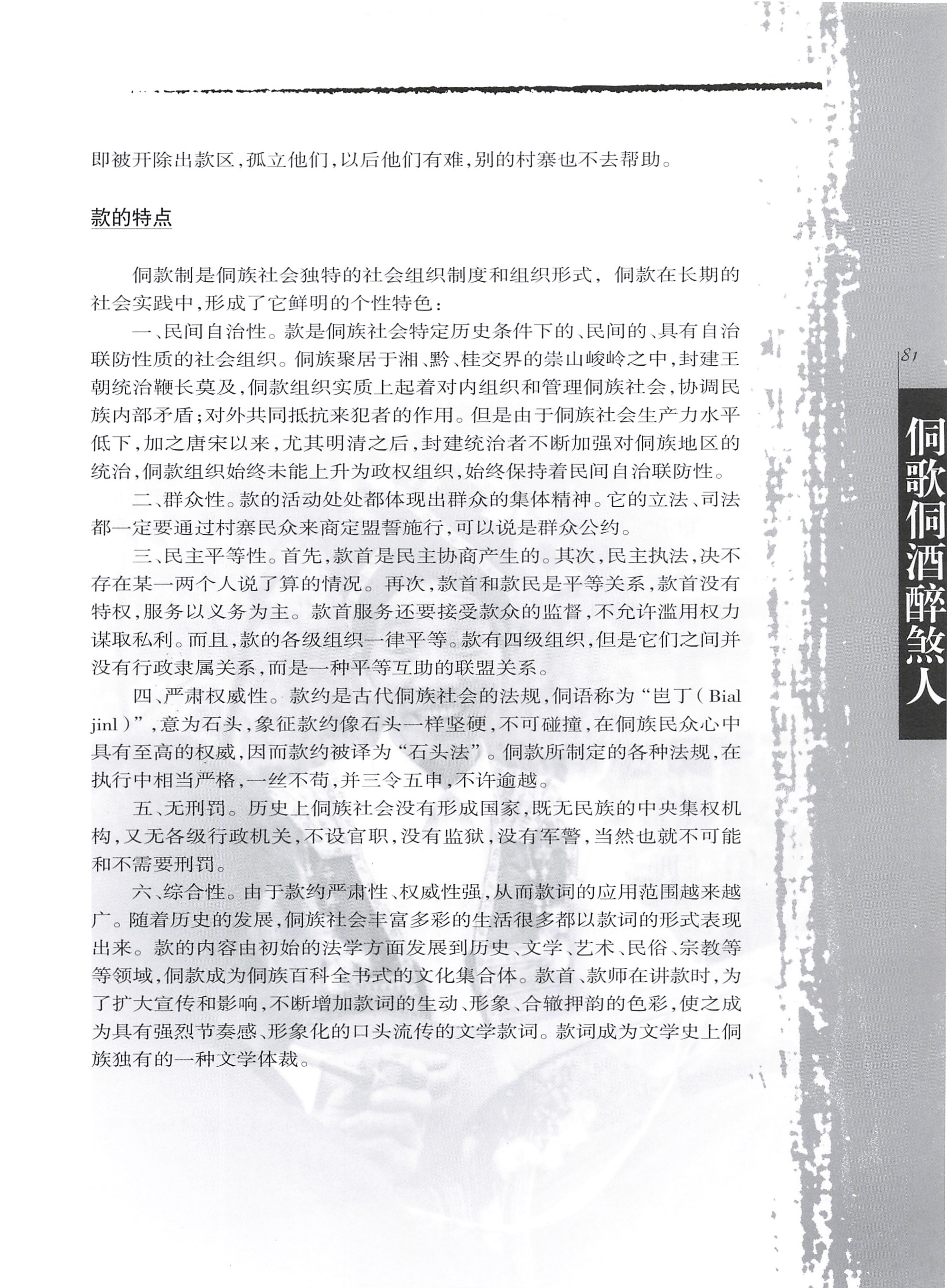 湖南侗族风情_89.jpg