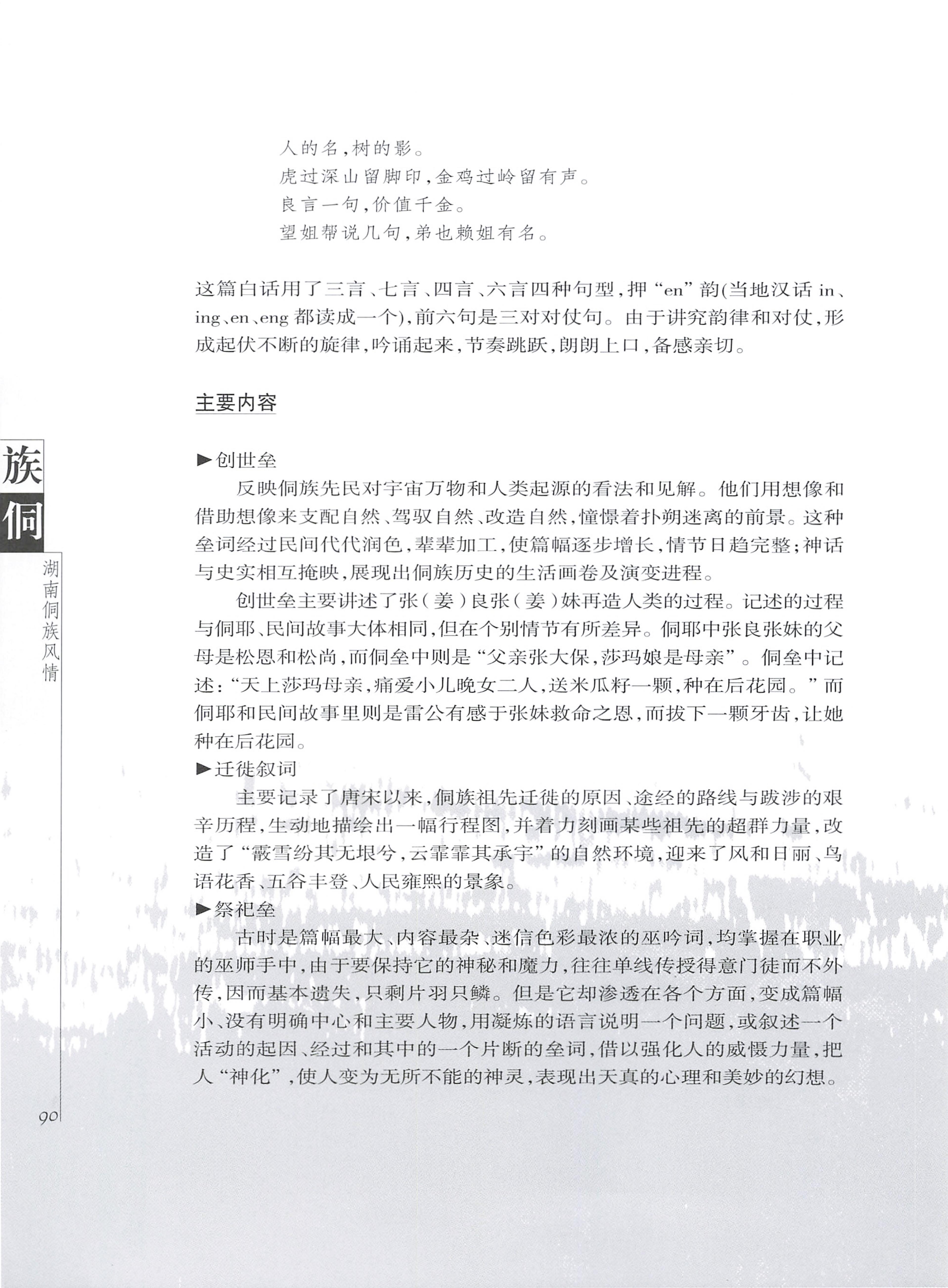 湖南侗族风情_98.jpg