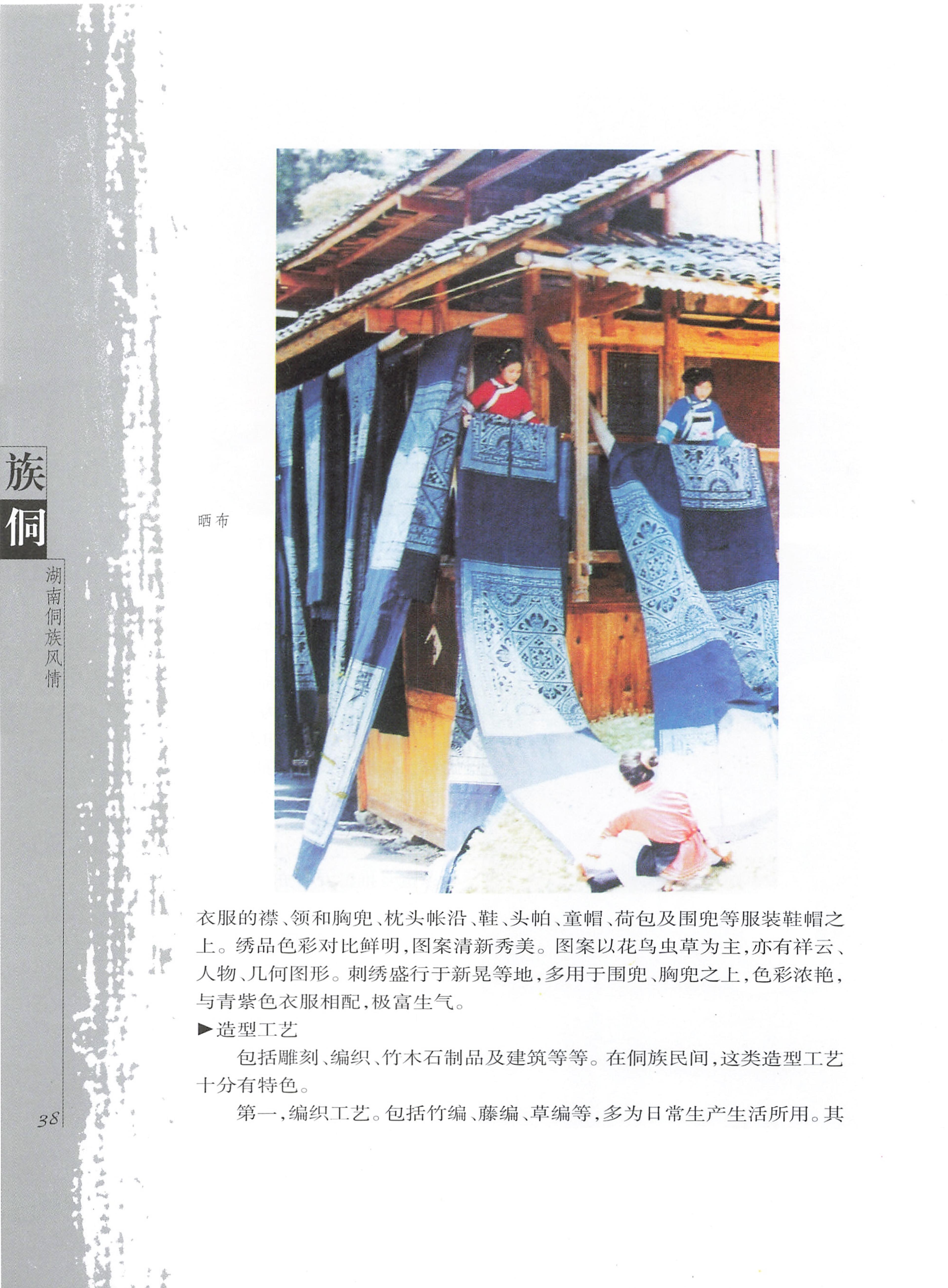 湖南侗族风情_46.jpg