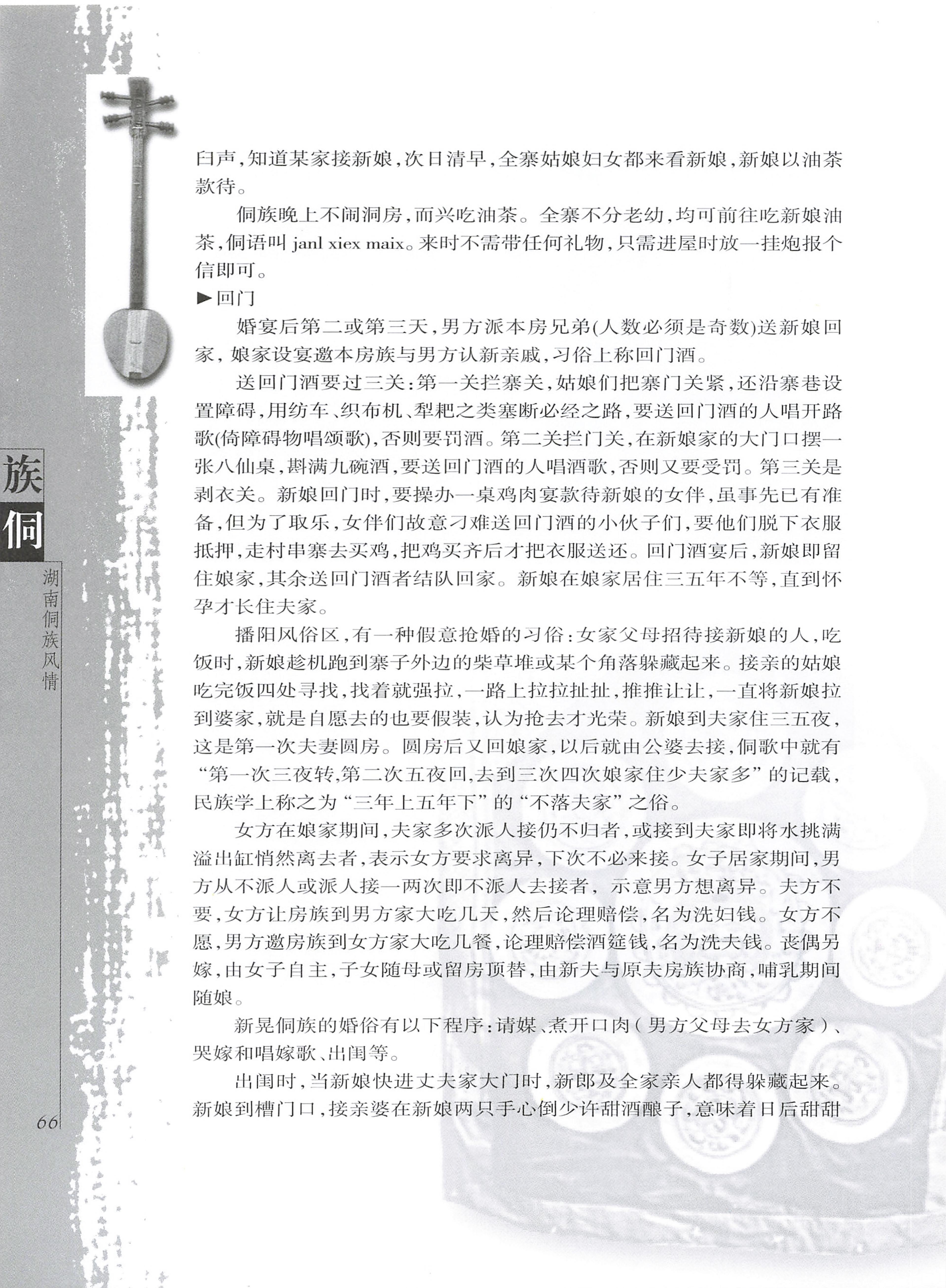 湖南侗族风情_74.jpg