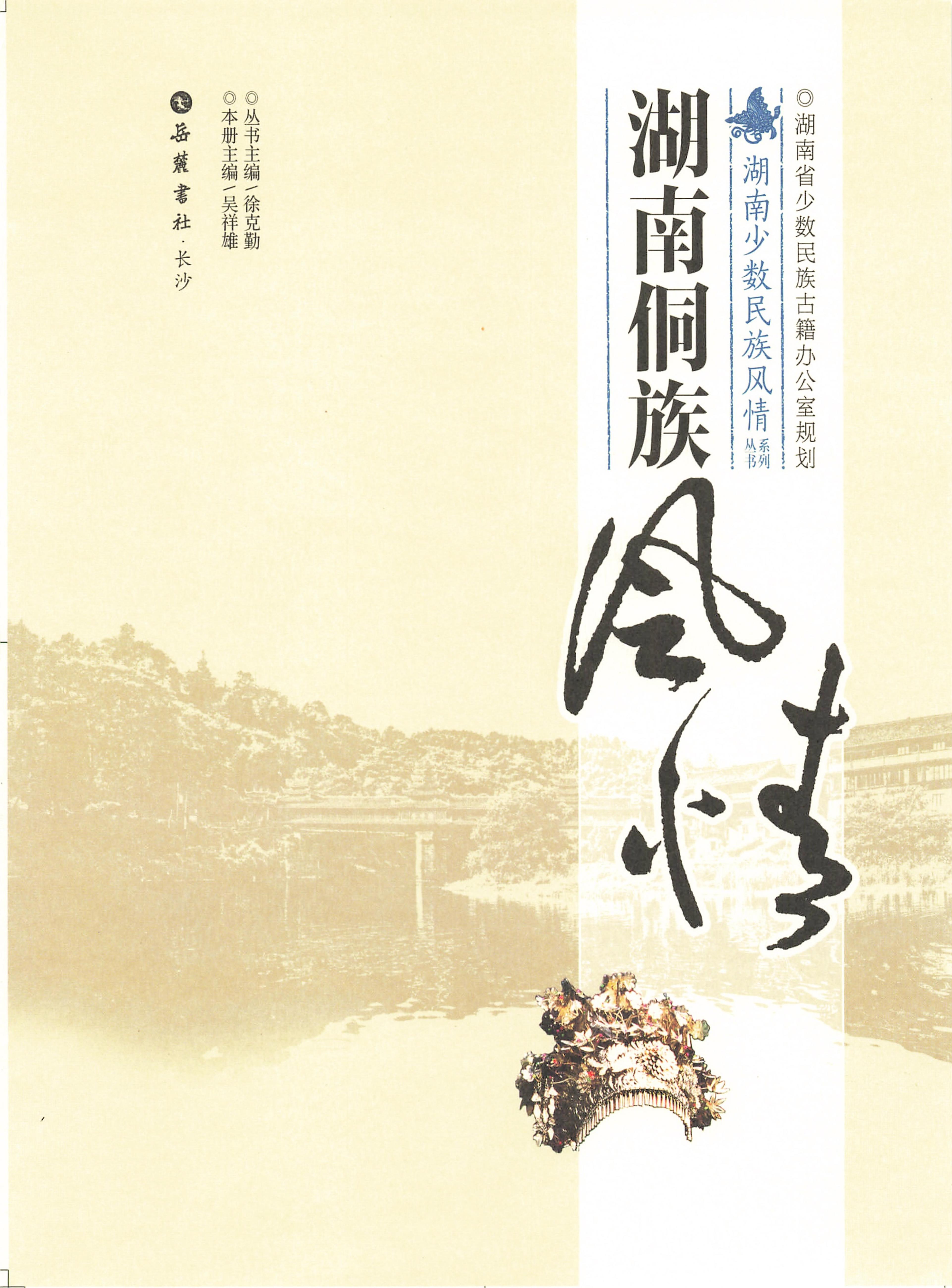 湖南侗族风情_01.jpg