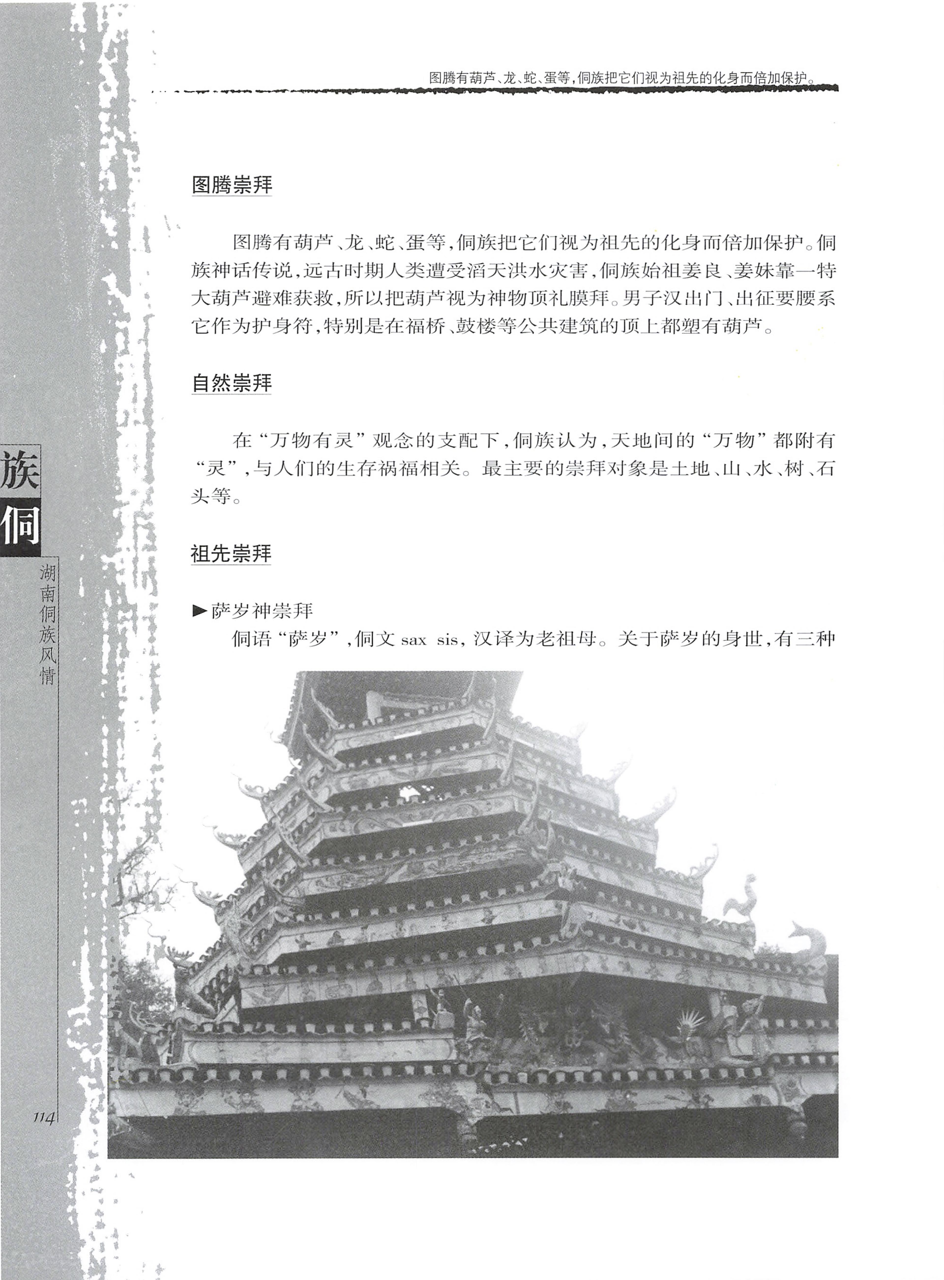 湖南侗族风情_122.jpg
