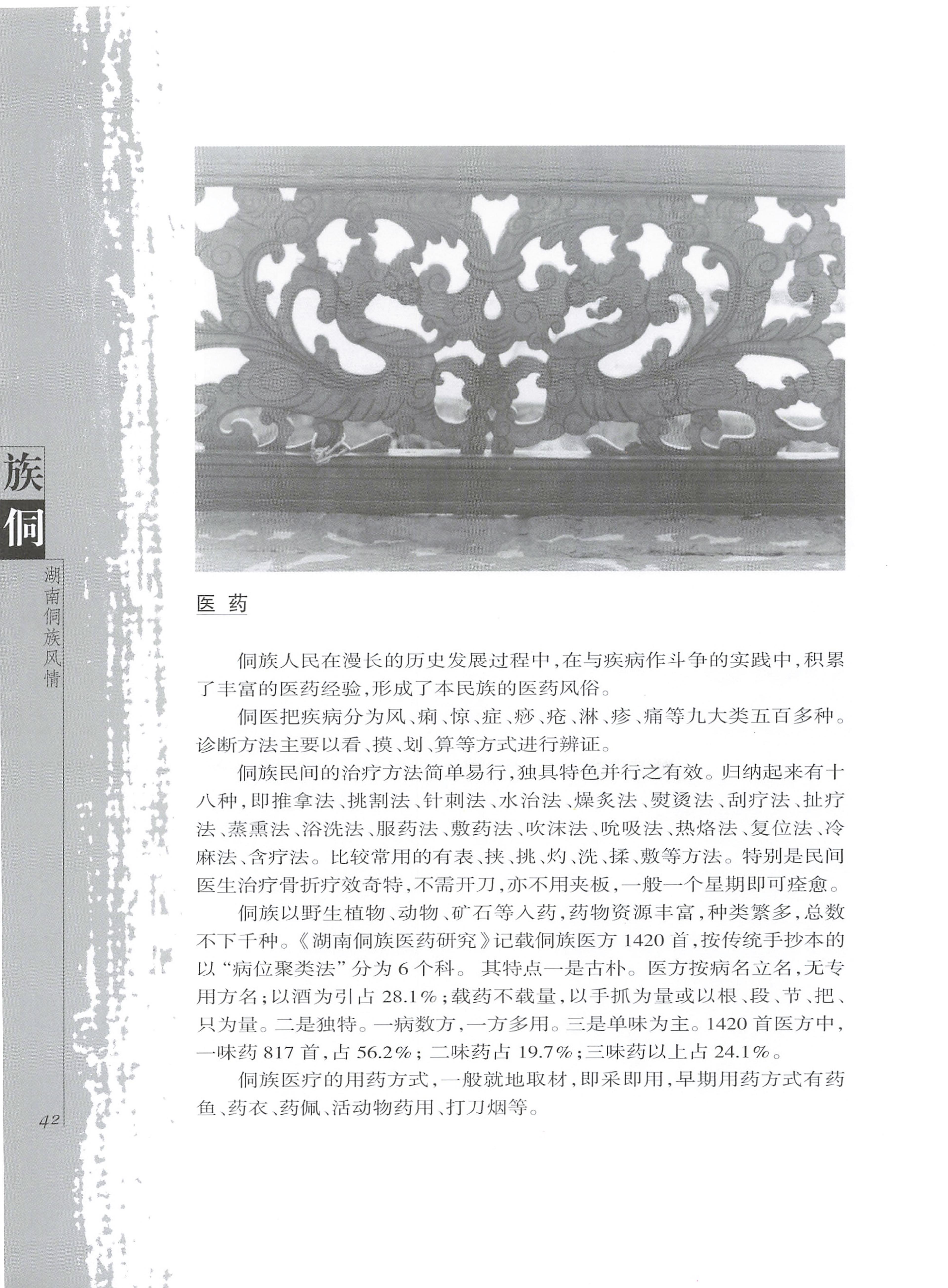 湖南侗族风情_50.jpg