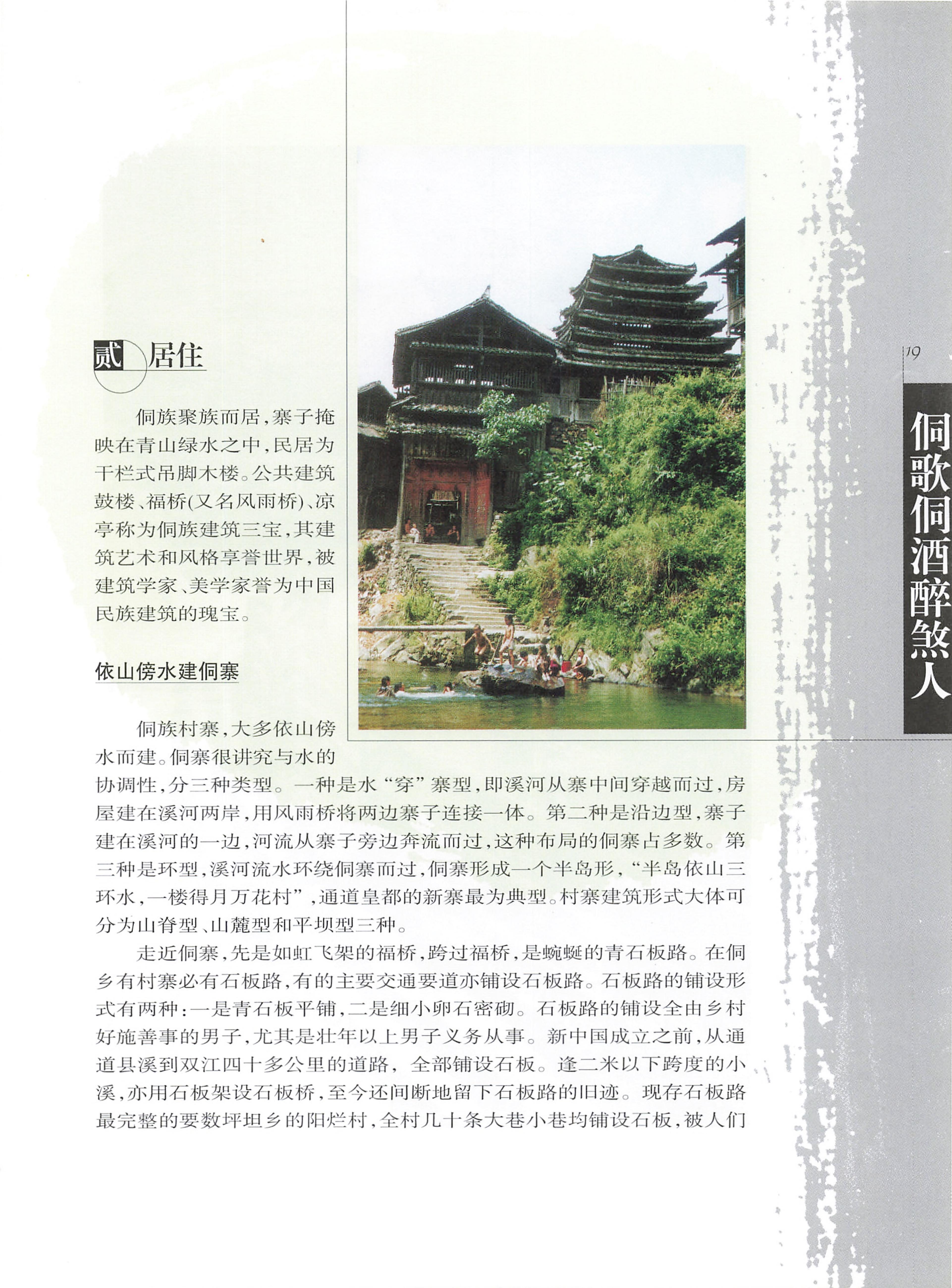 湖南侗族风情_27.jpg