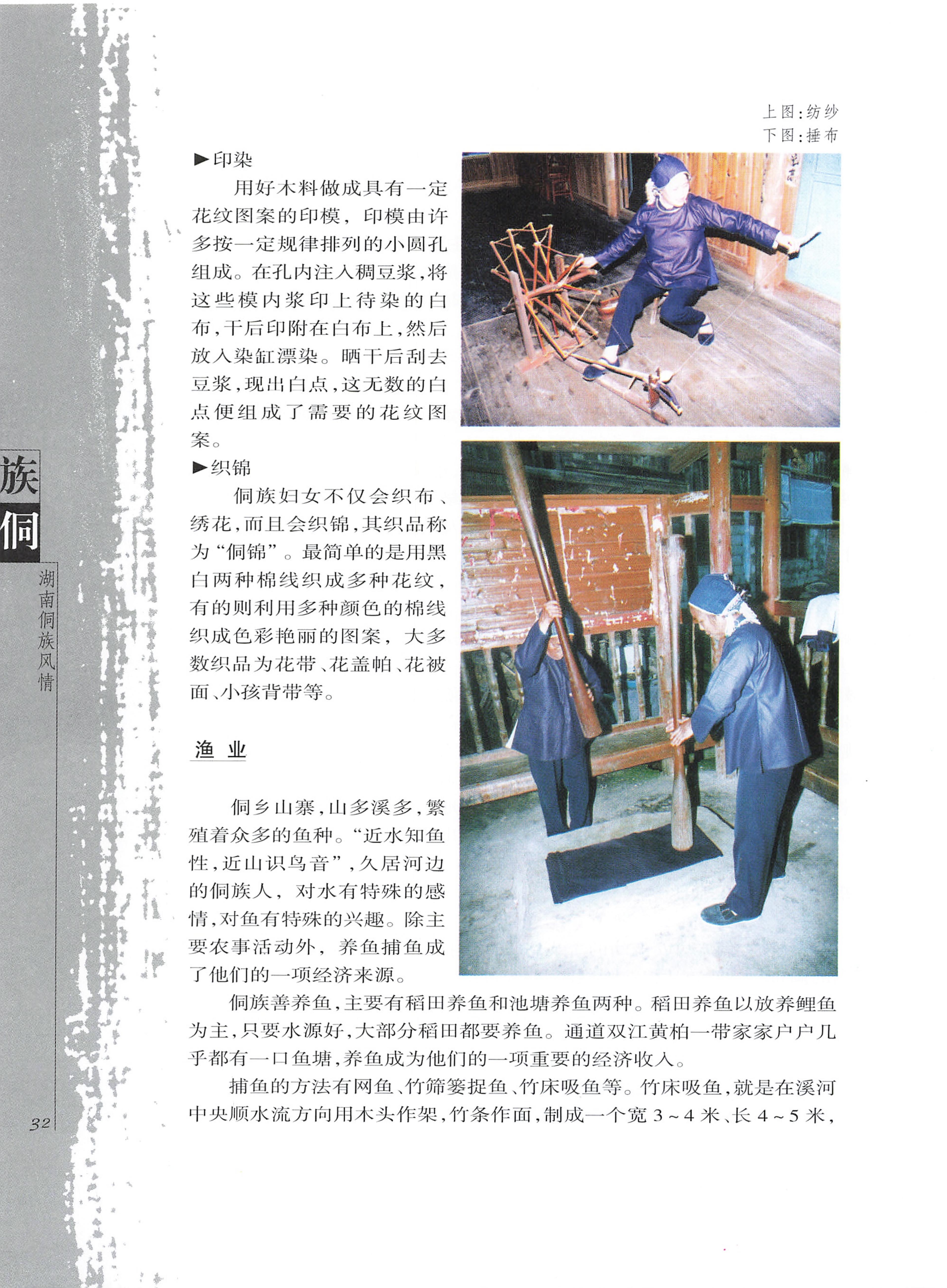 湖南侗族风情_40.jpg