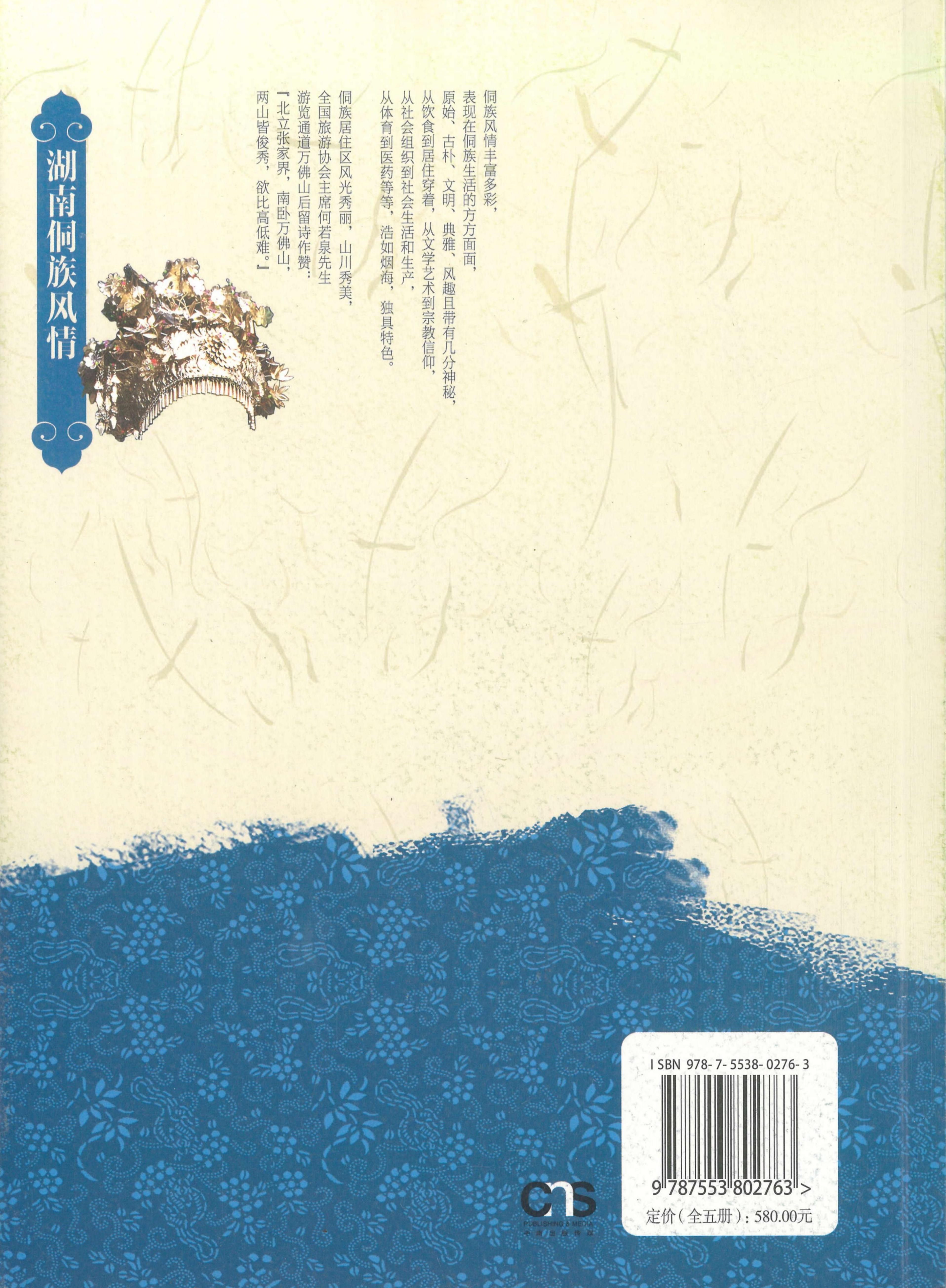 湖南侗族风情_201.jpg