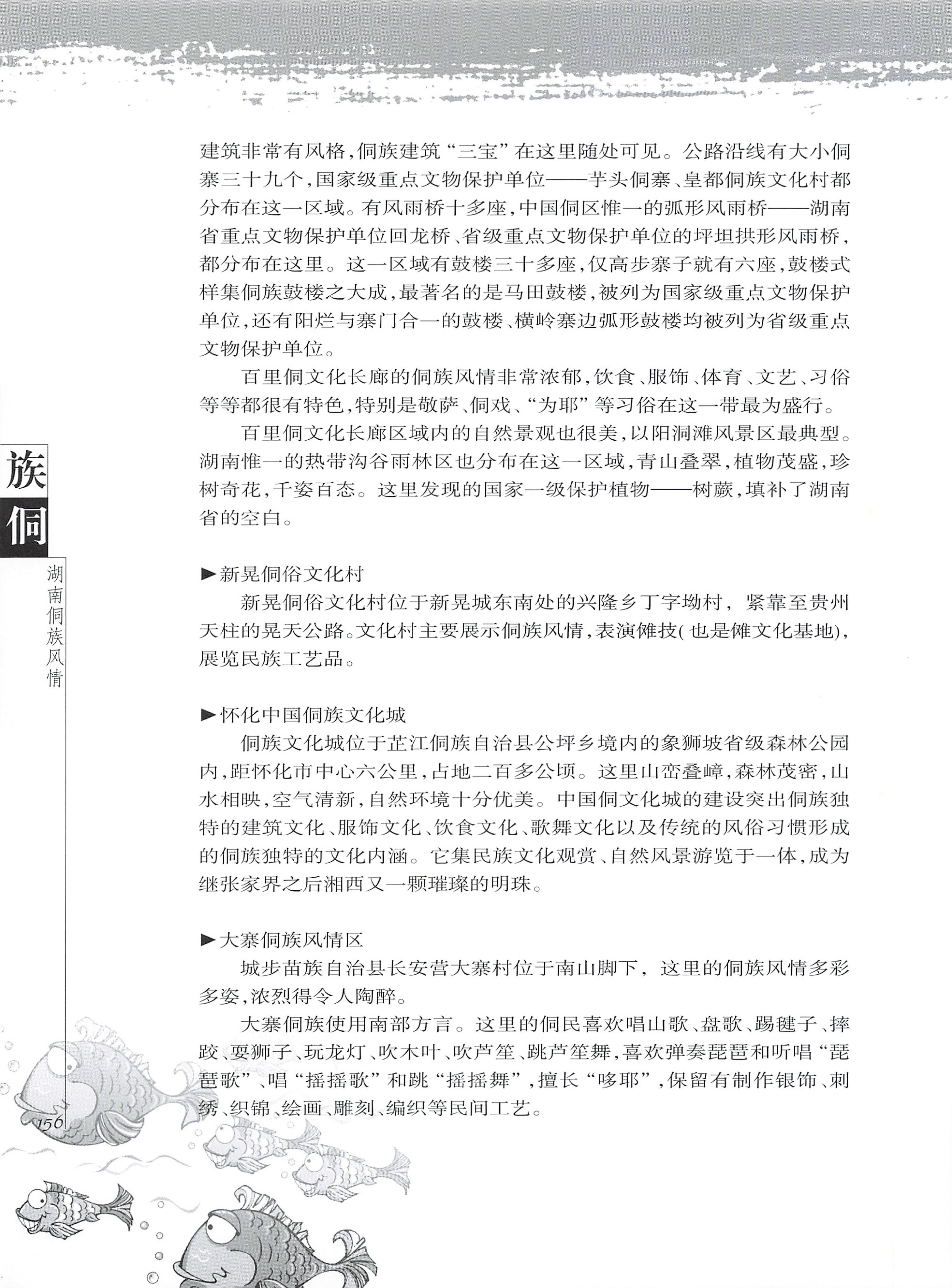 湖南侗族风情_164.jpg