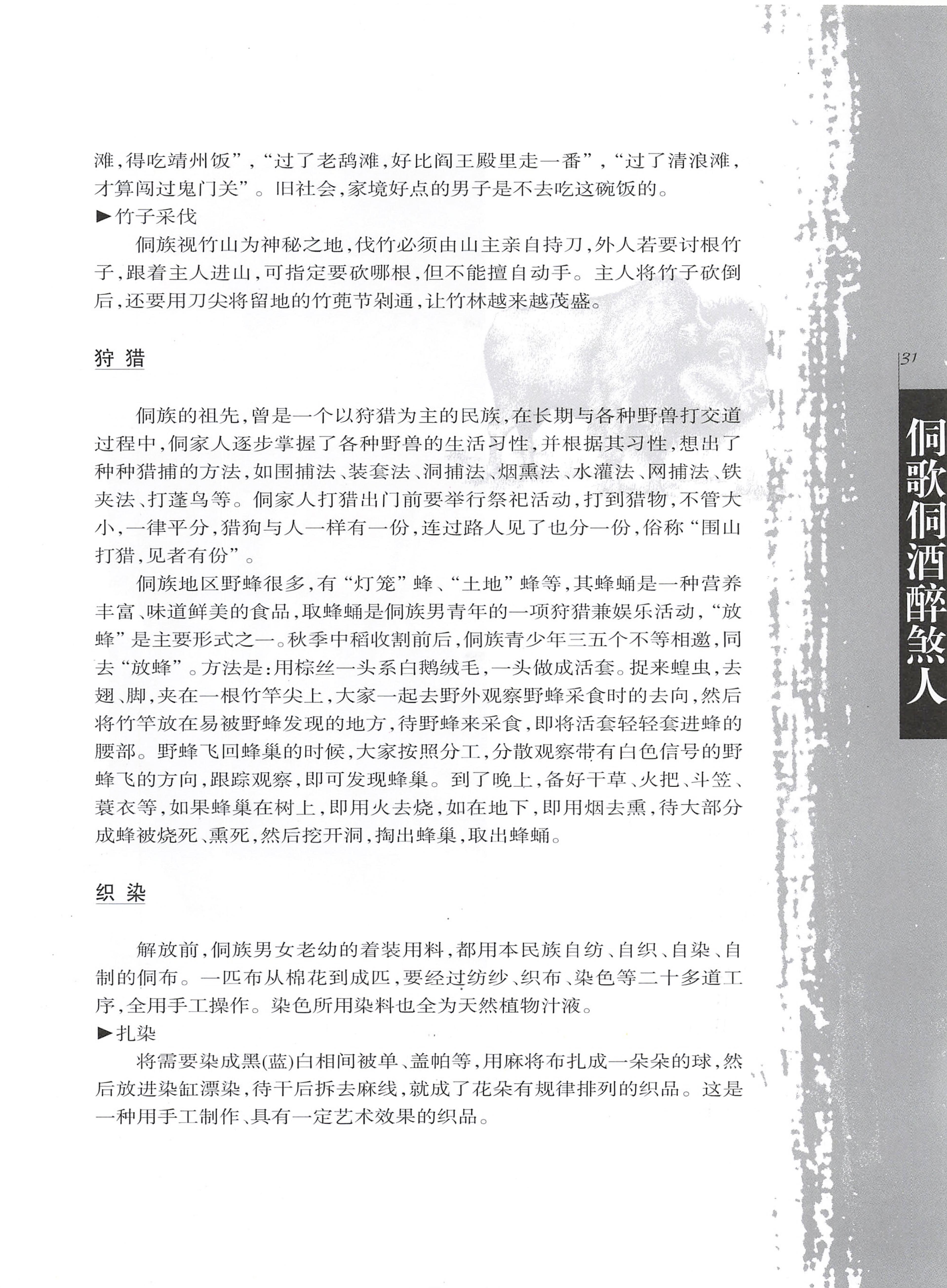 湖南侗族风情_39.jpg
