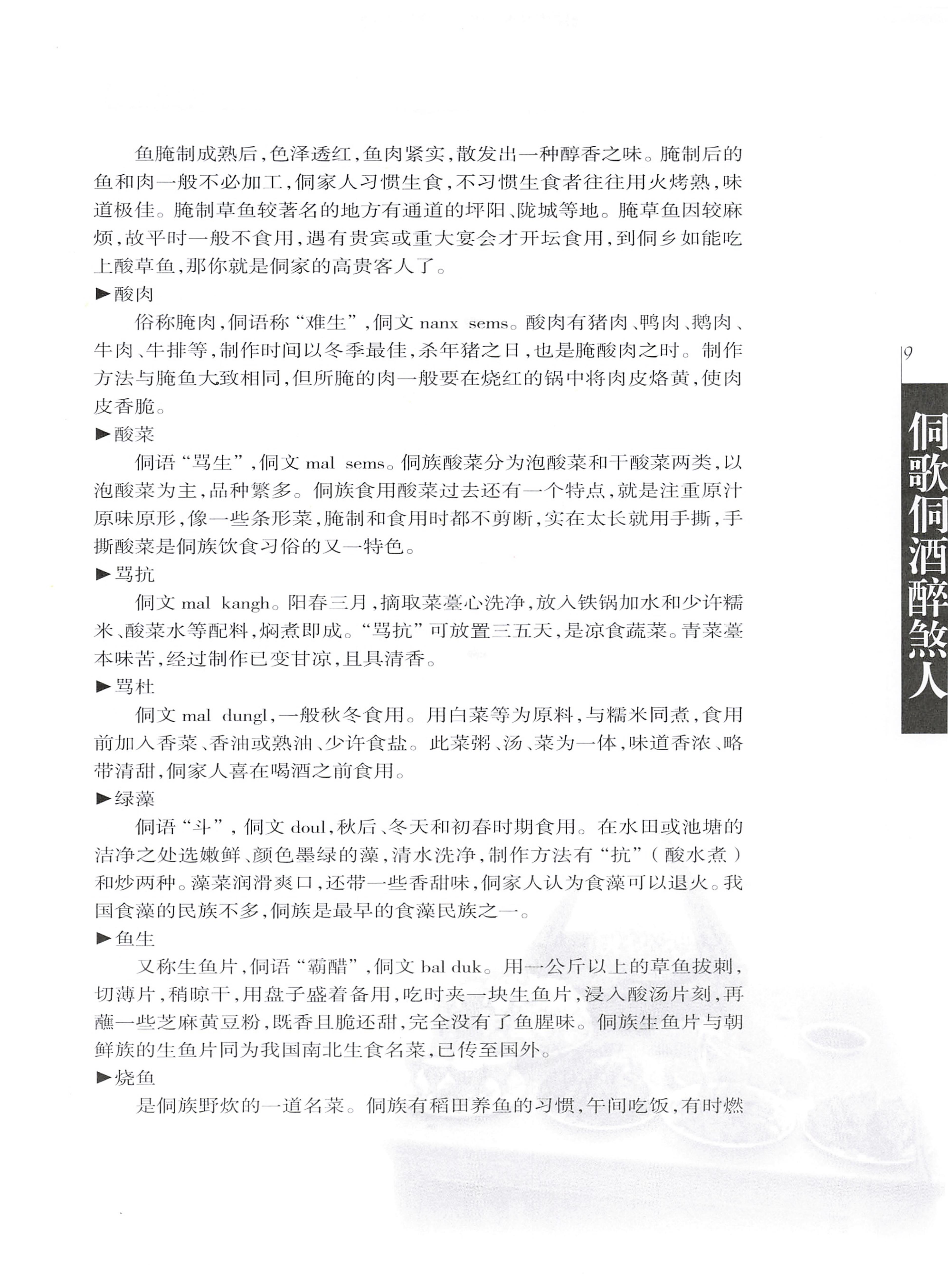 湖南侗族风情_17.jpg