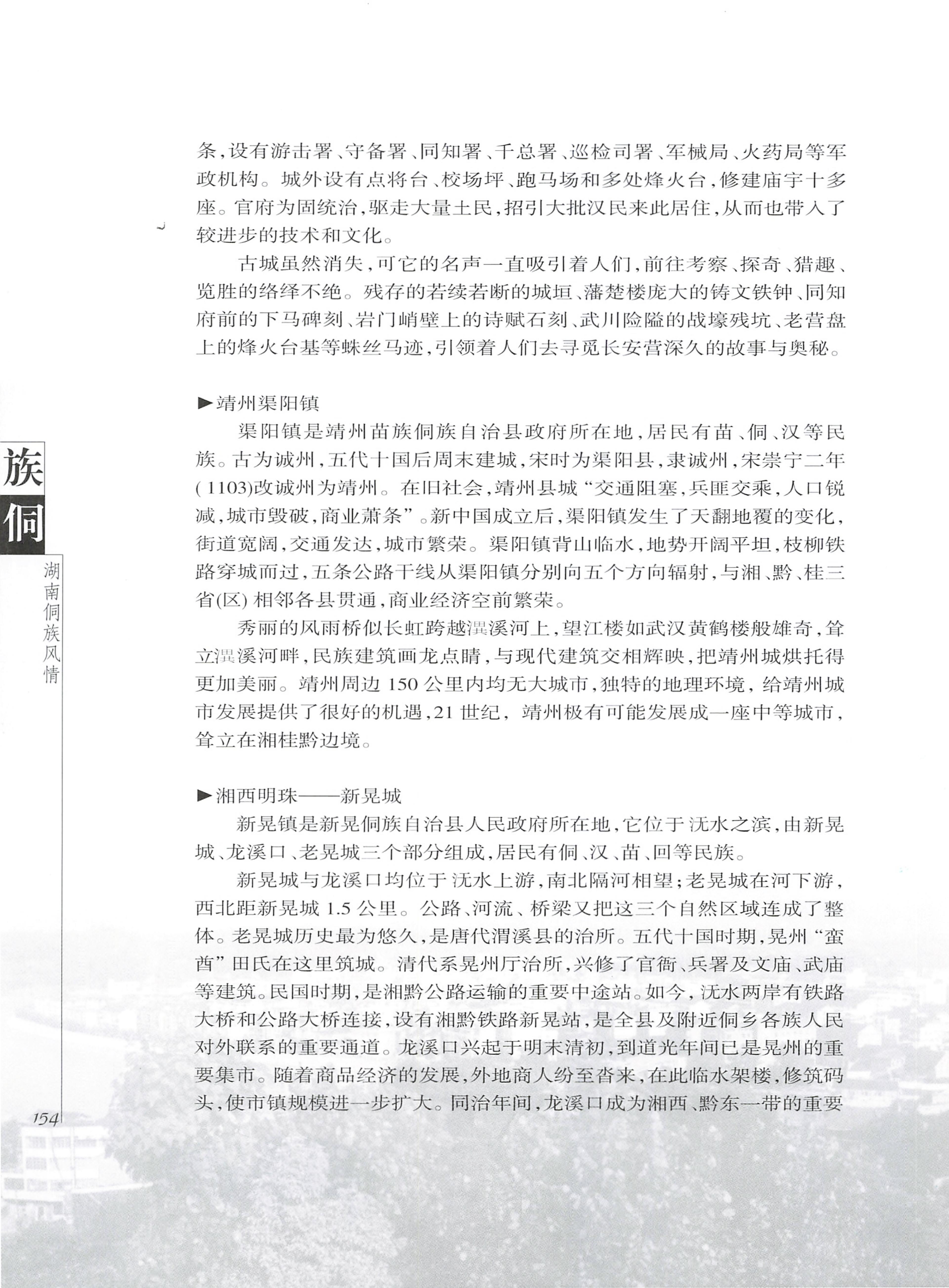 湖南侗族风情_162.jpg