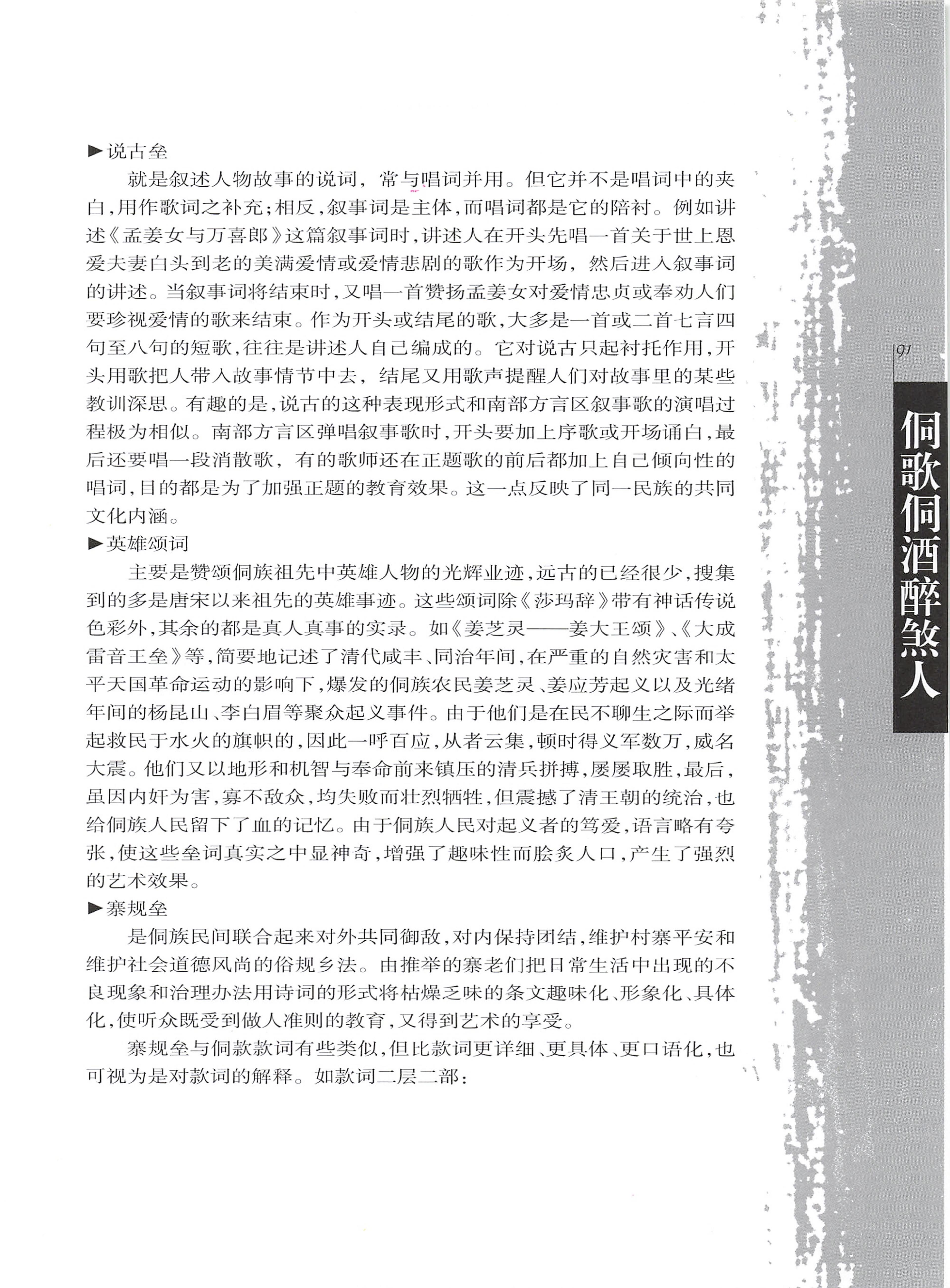 湖南侗族风情_99.jpg