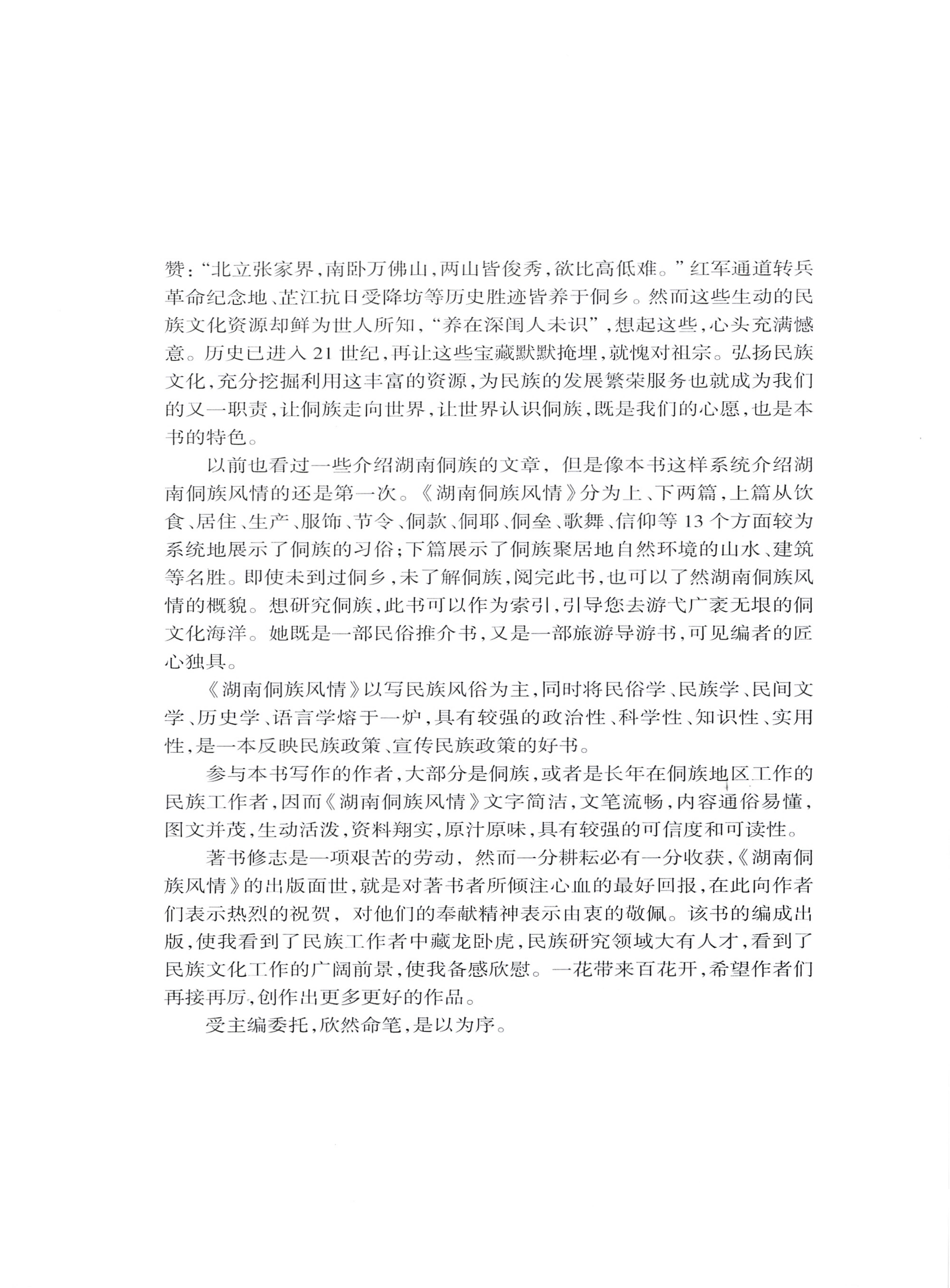 湖南侗族风情_08.jpg