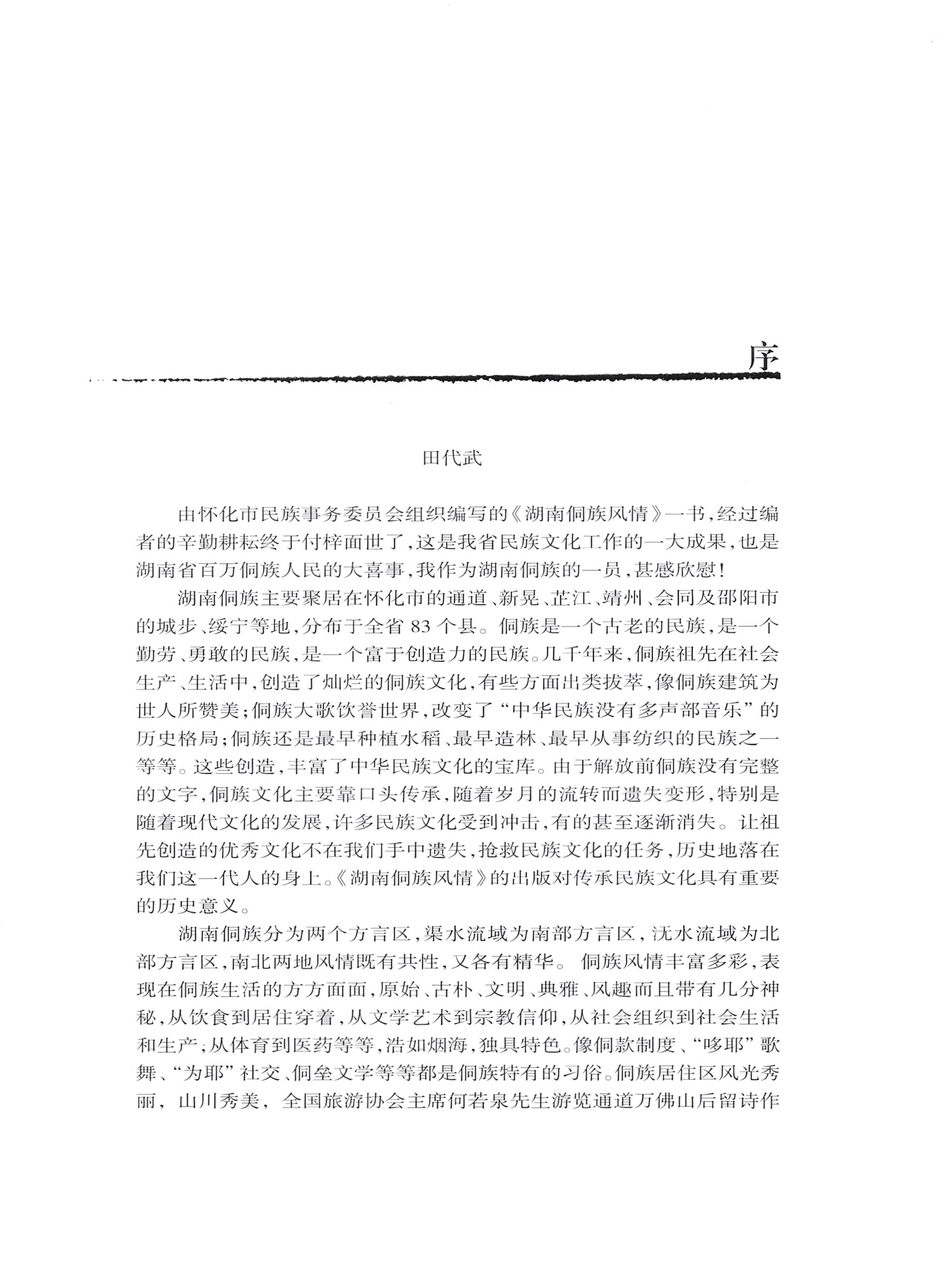 湖南侗族风情_07.jpg