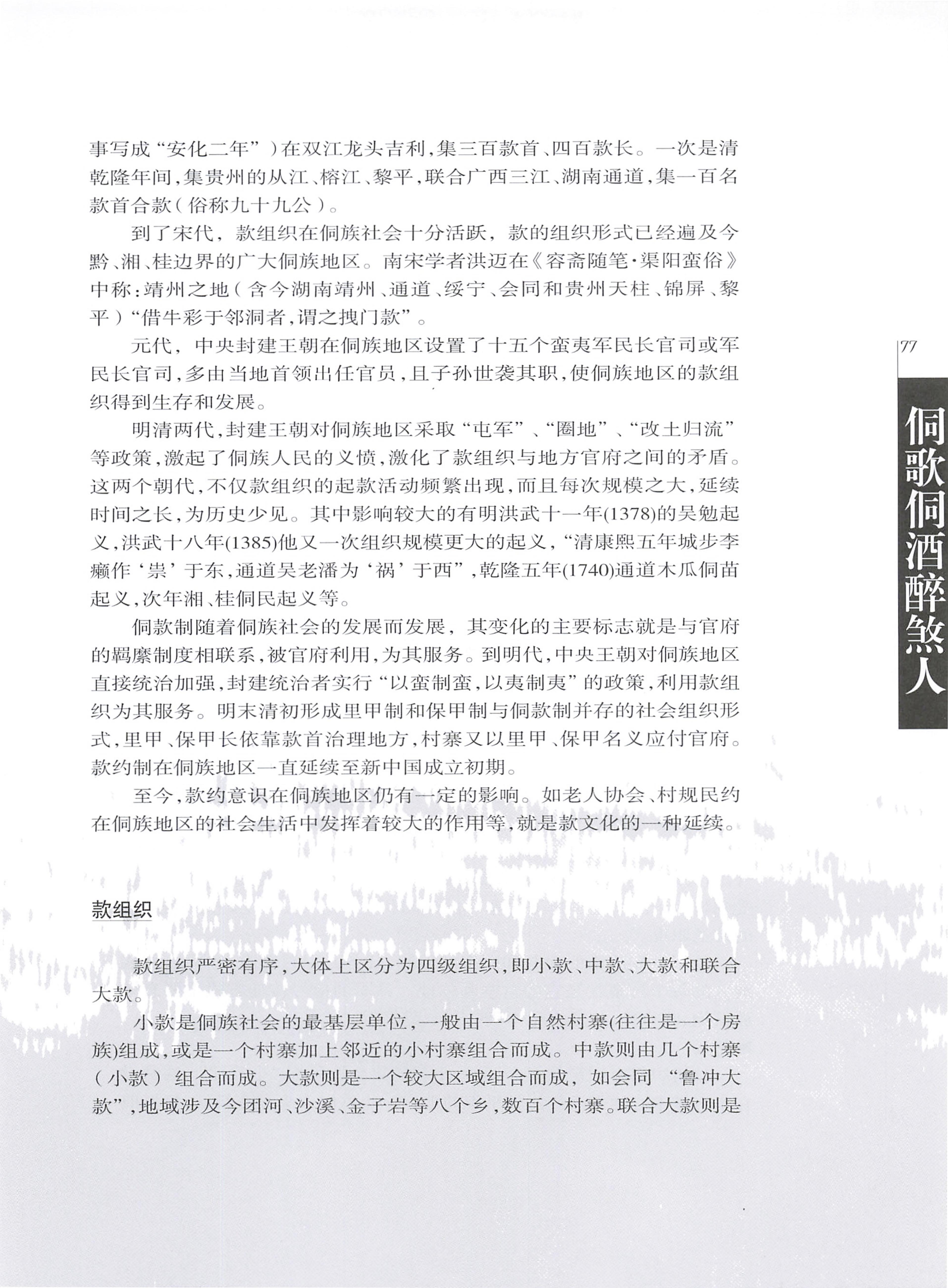 湖南侗族风情_85.jpg
