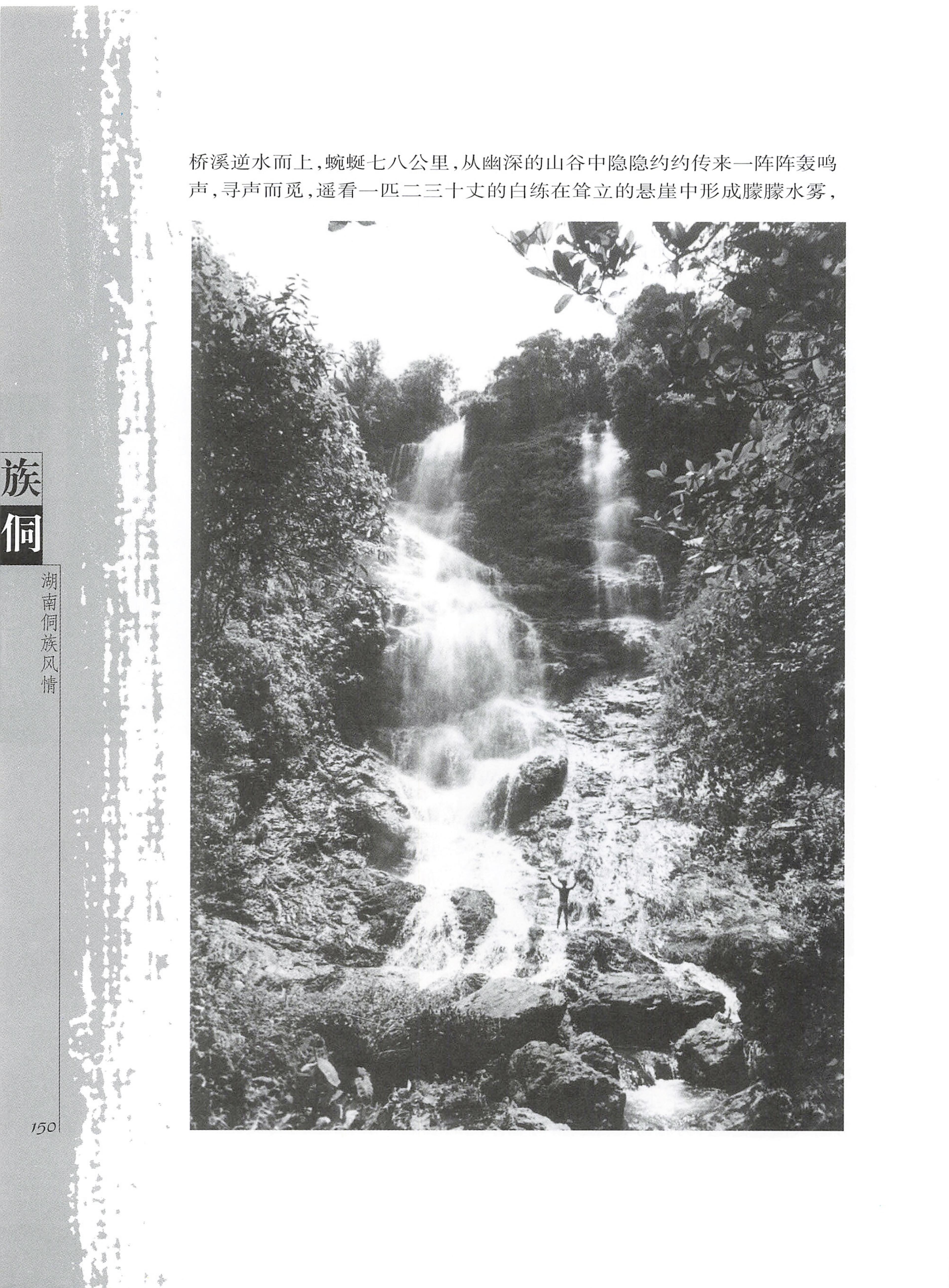 湖南侗族风情_158.jpg