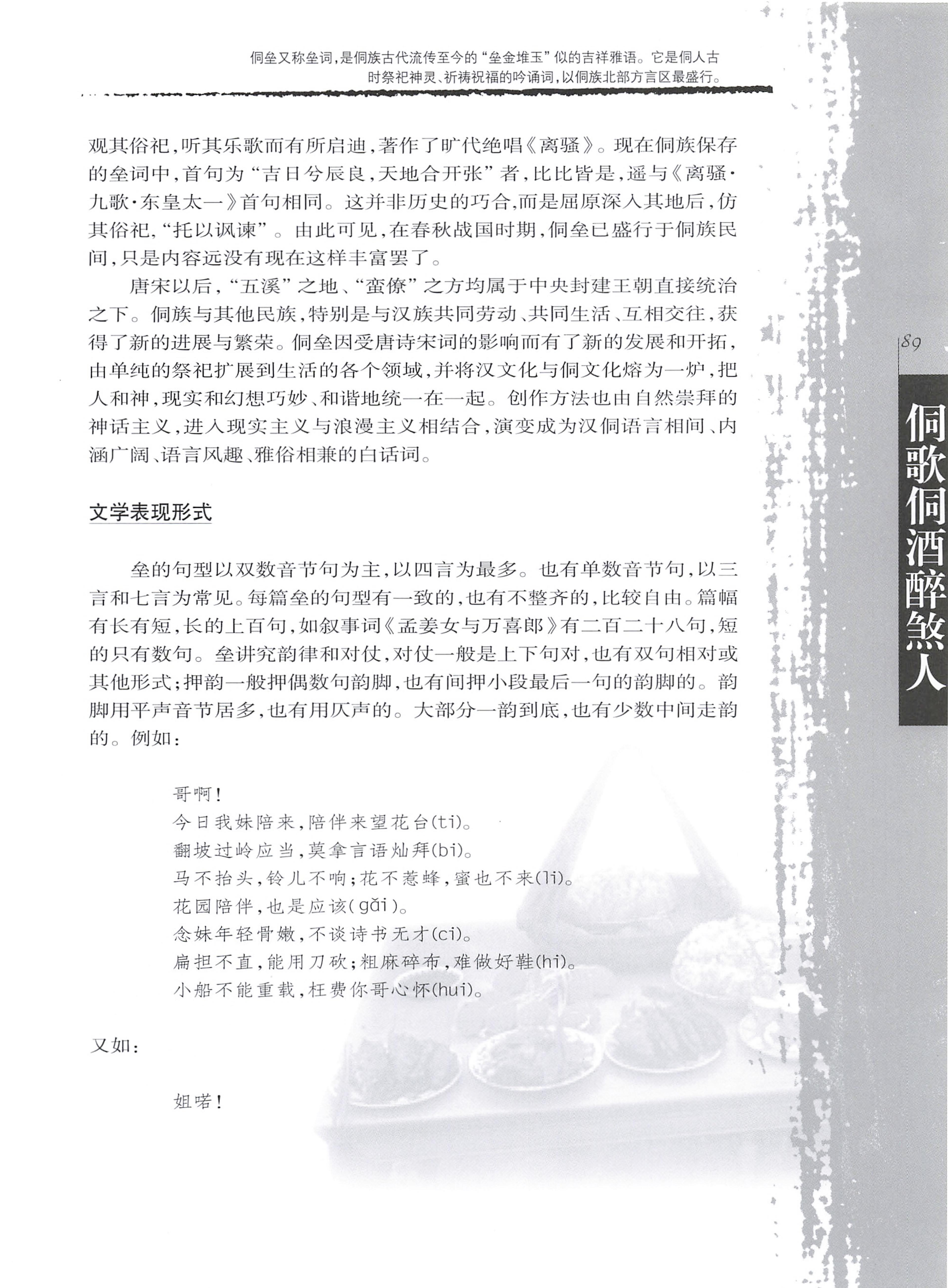 湖南侗族风情_97.jpg