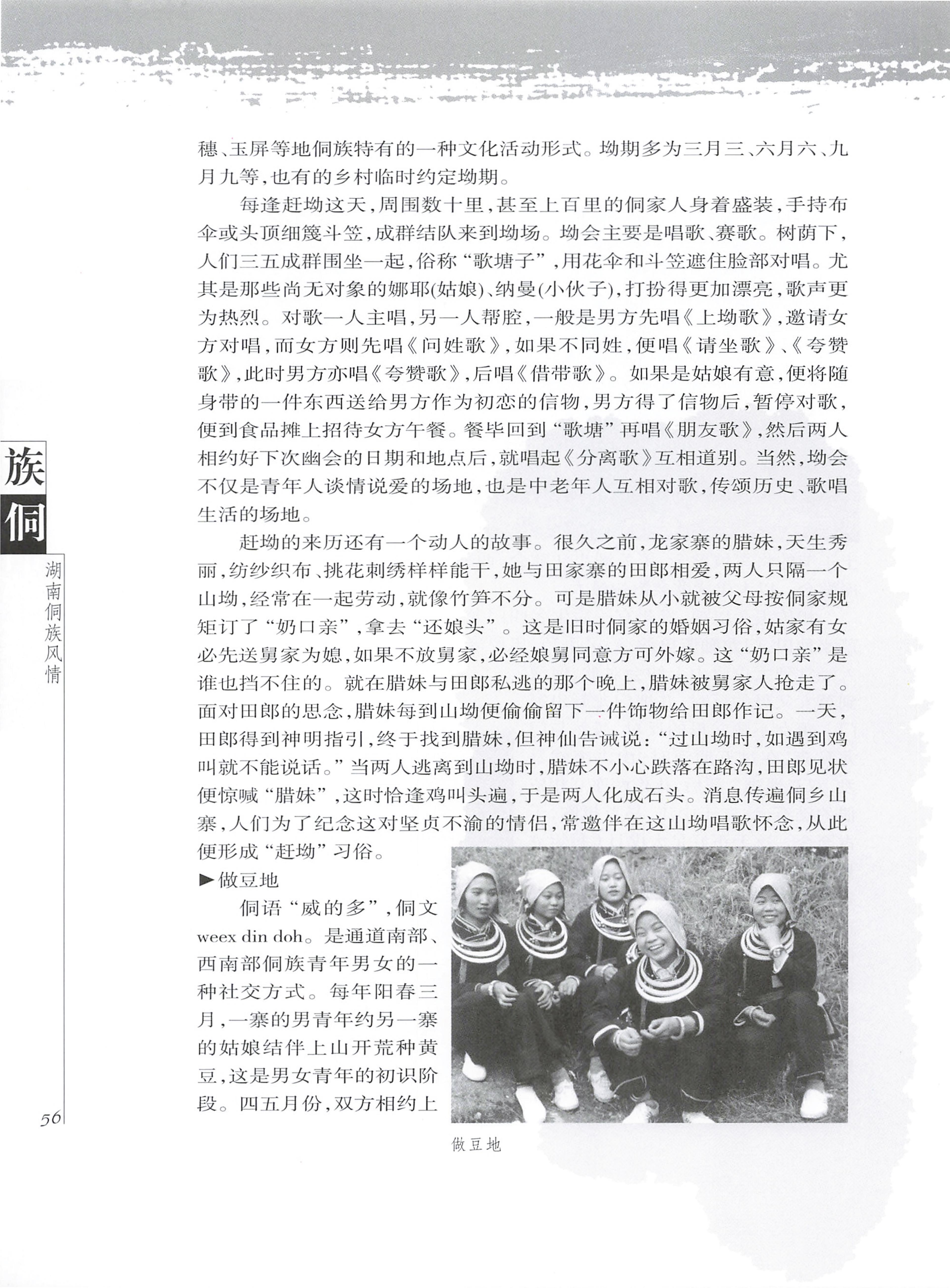 湖南侗族风情_64.jpg