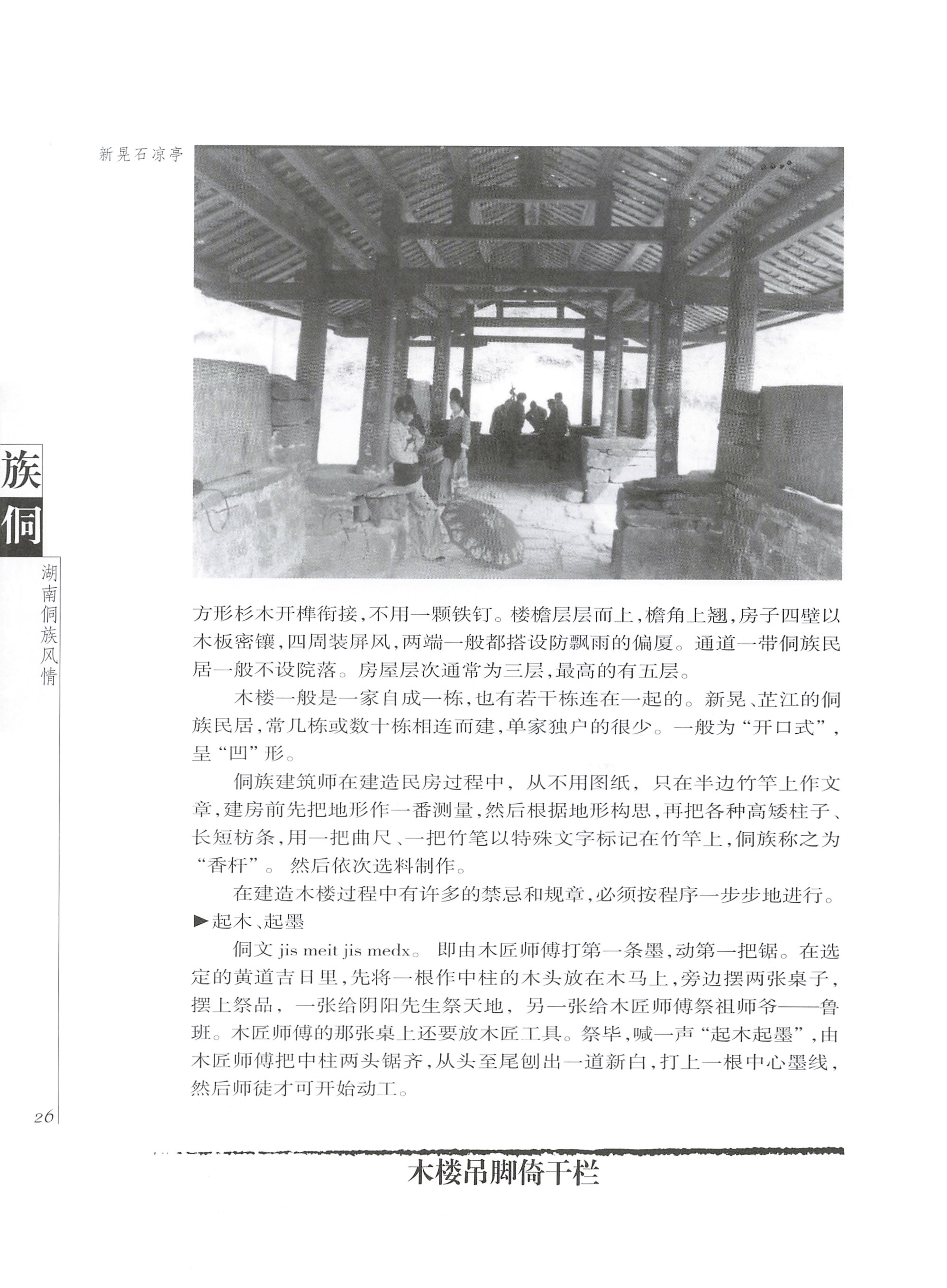 湖南侗族风情_34.jpg