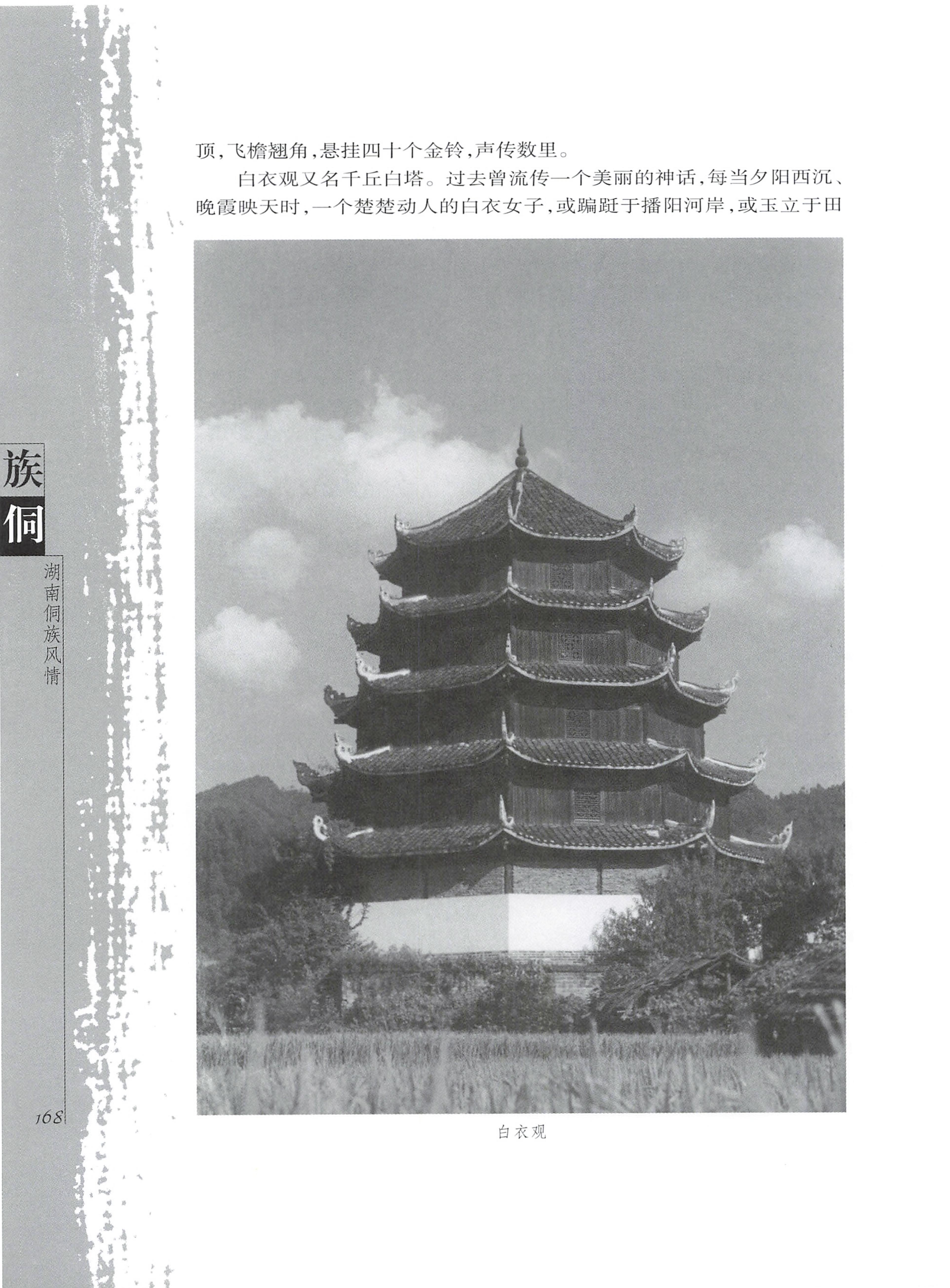 湖南侗族风情_176.jpg