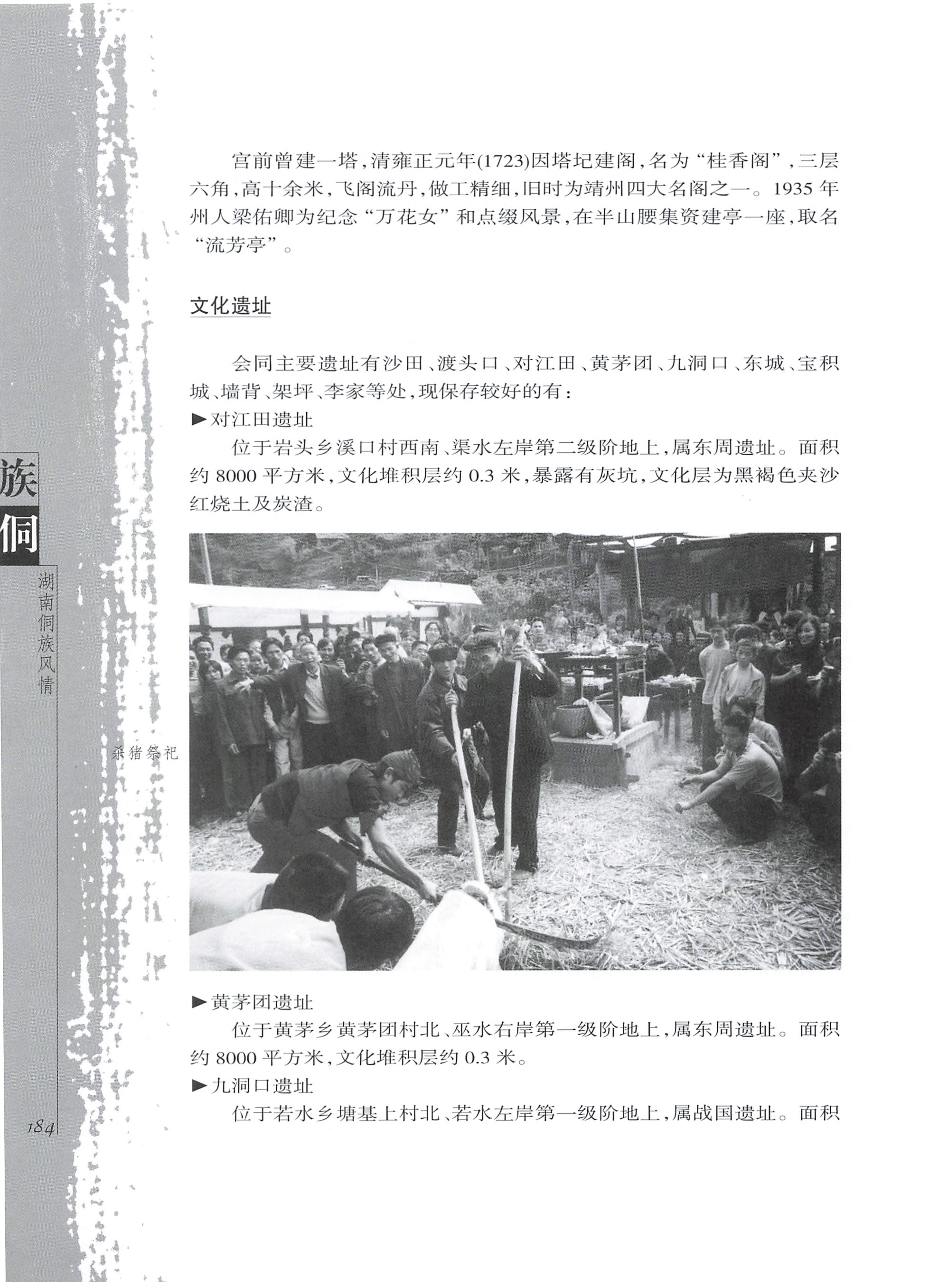 湖南侗族风情_194.jpg