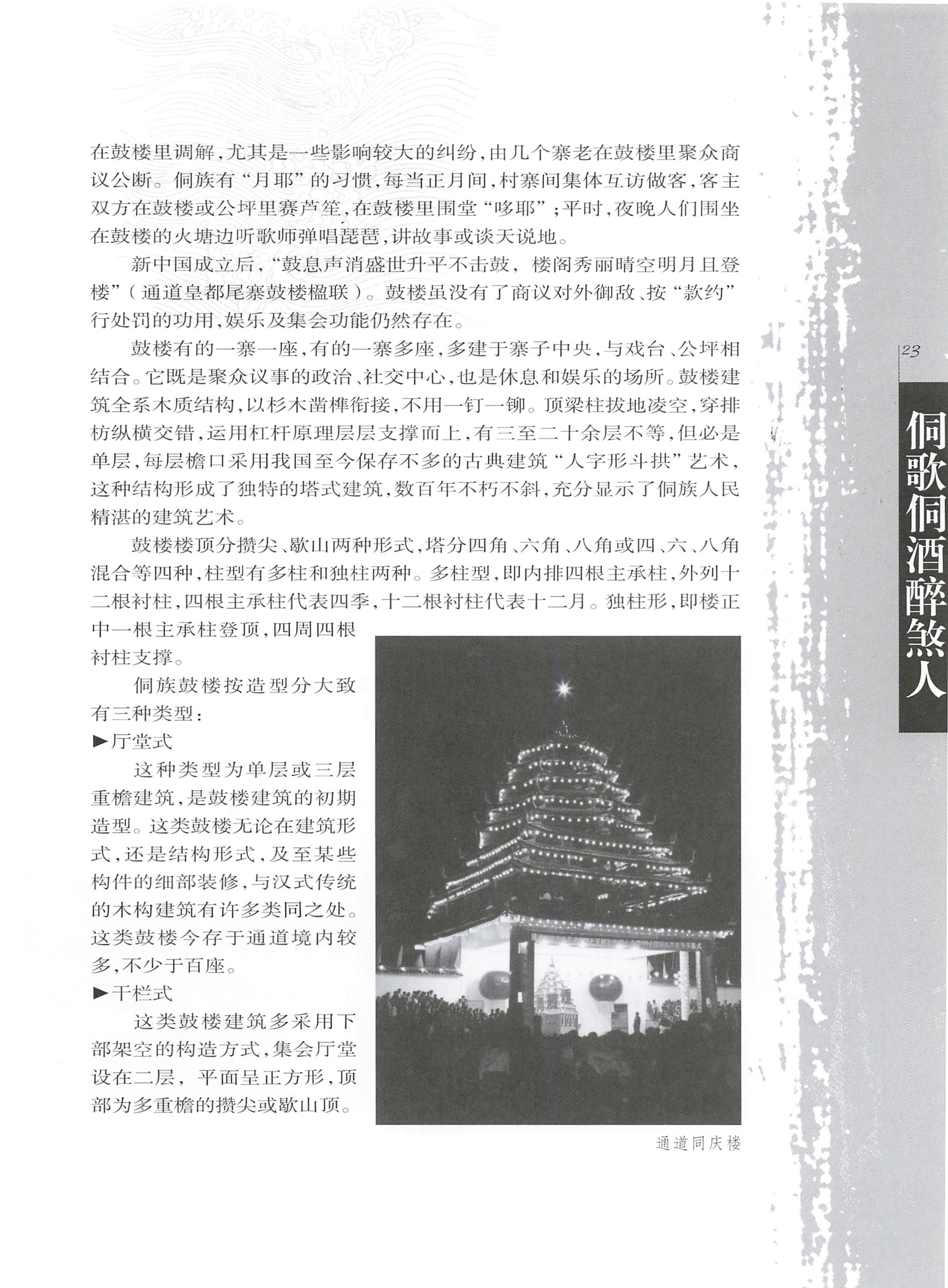 湖南侗族风情_31.jpg