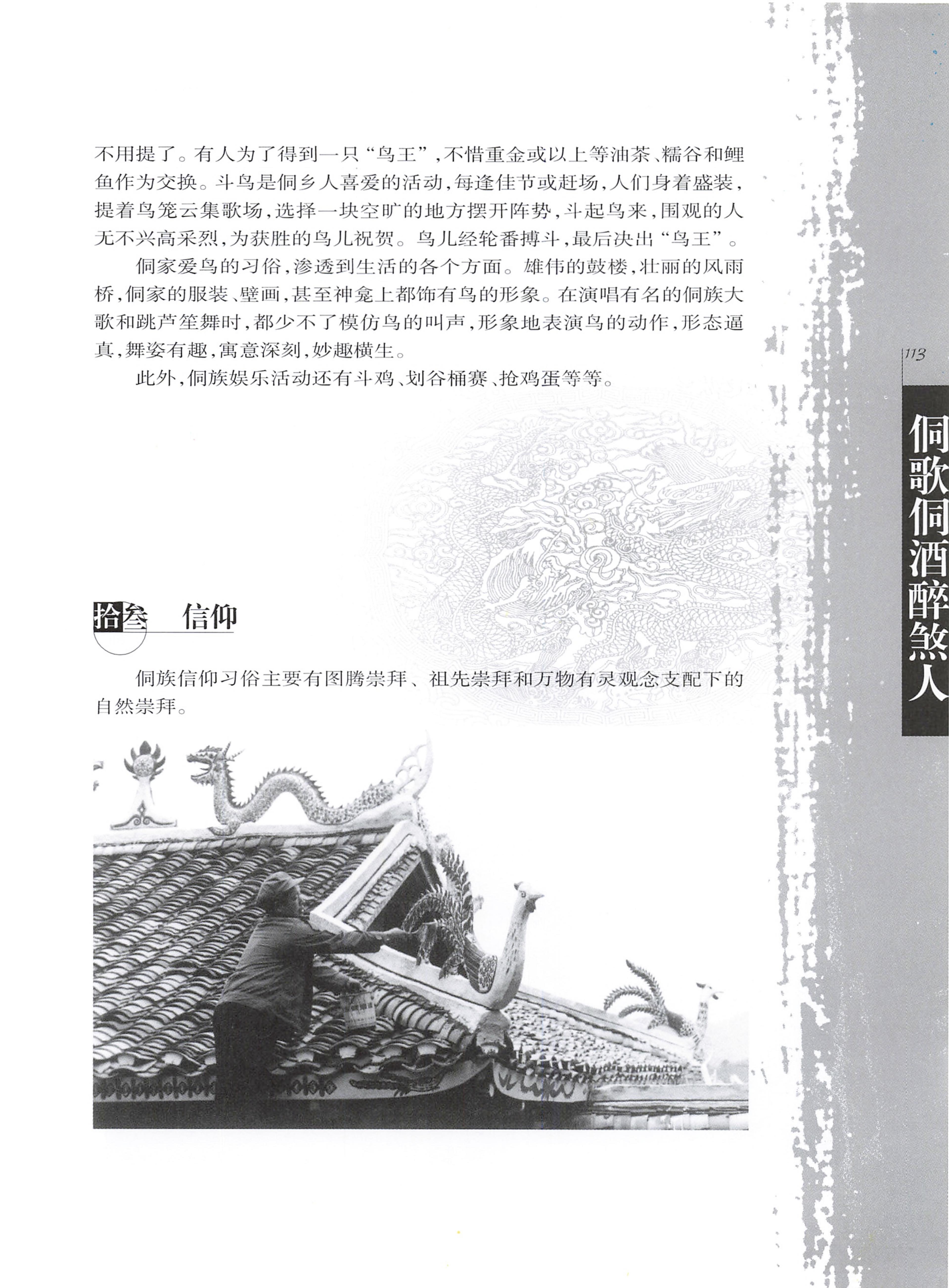 湖南侗族风情_121.jpg