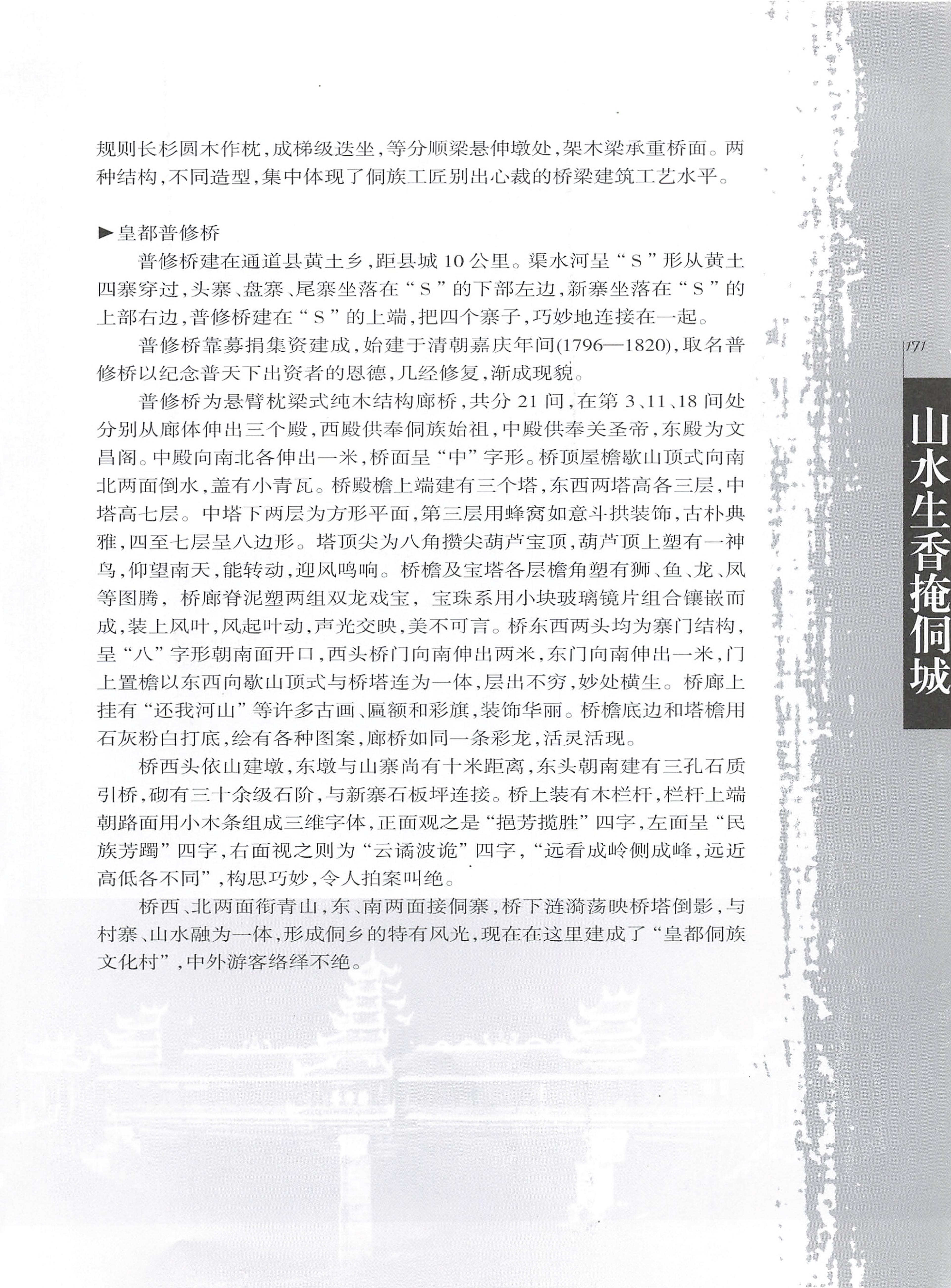 湖南侗族风情_181.jpg