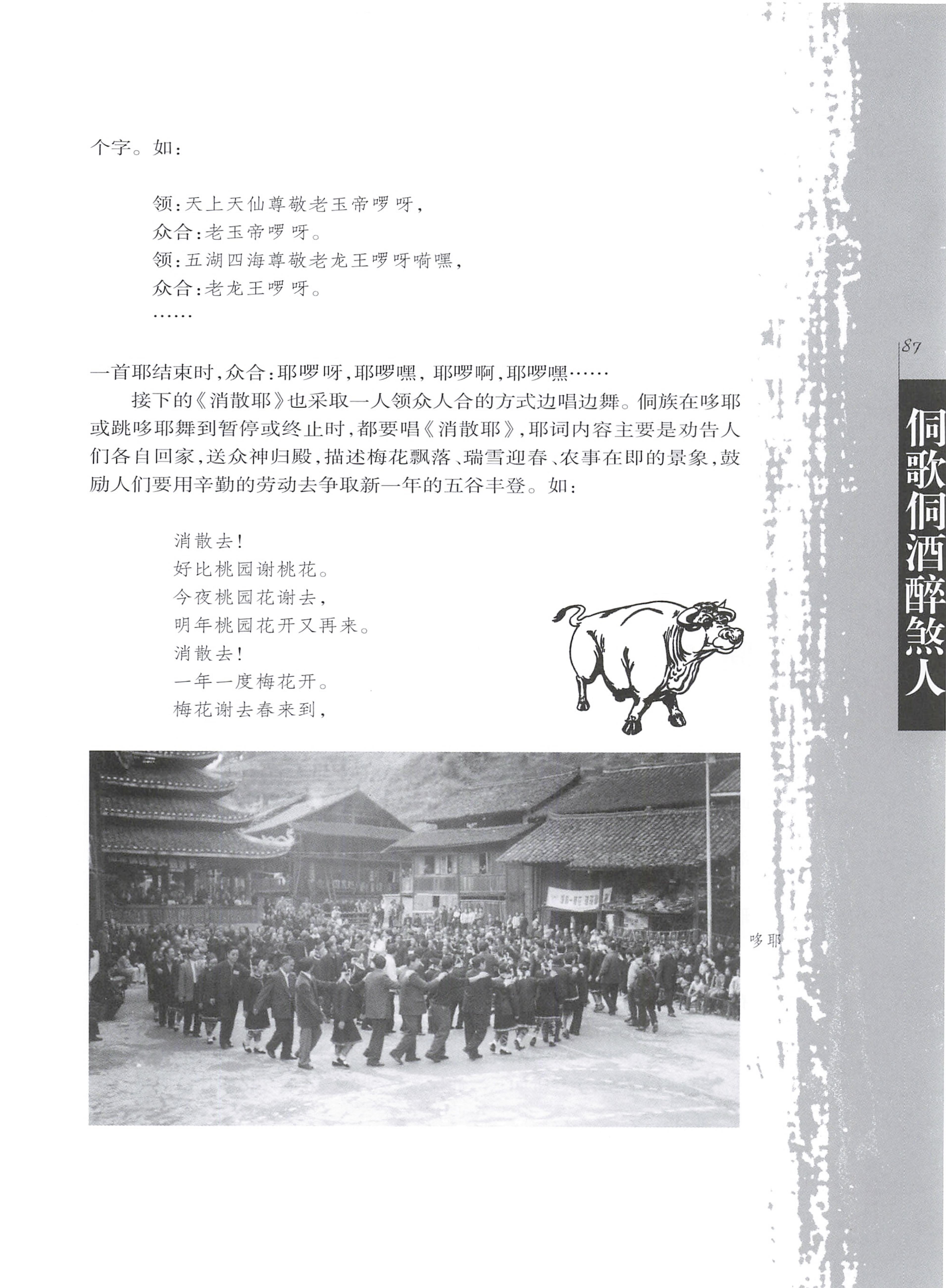 湖南侗族风情_95.jpg