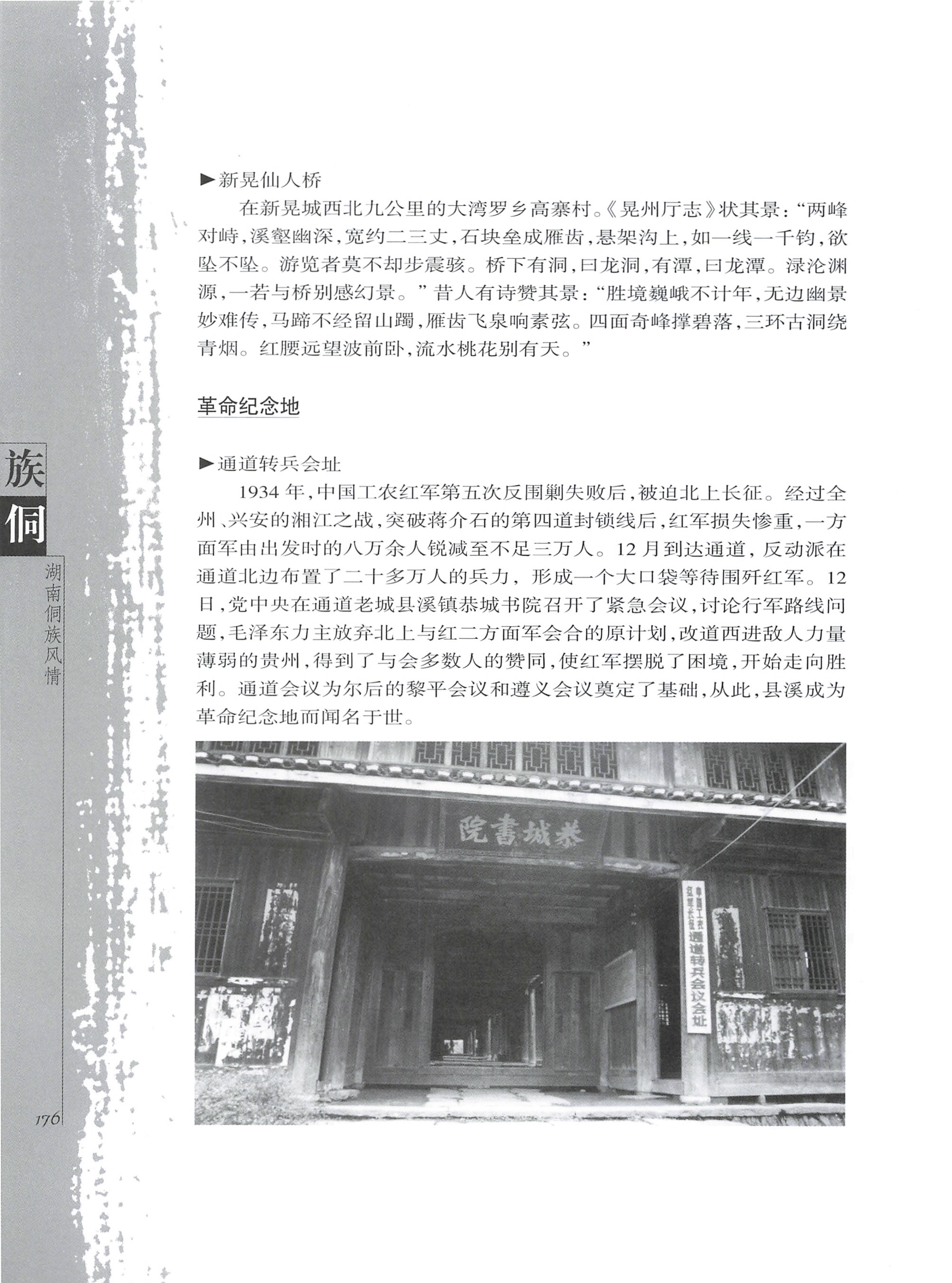 湖南侗族风情_186.jpg