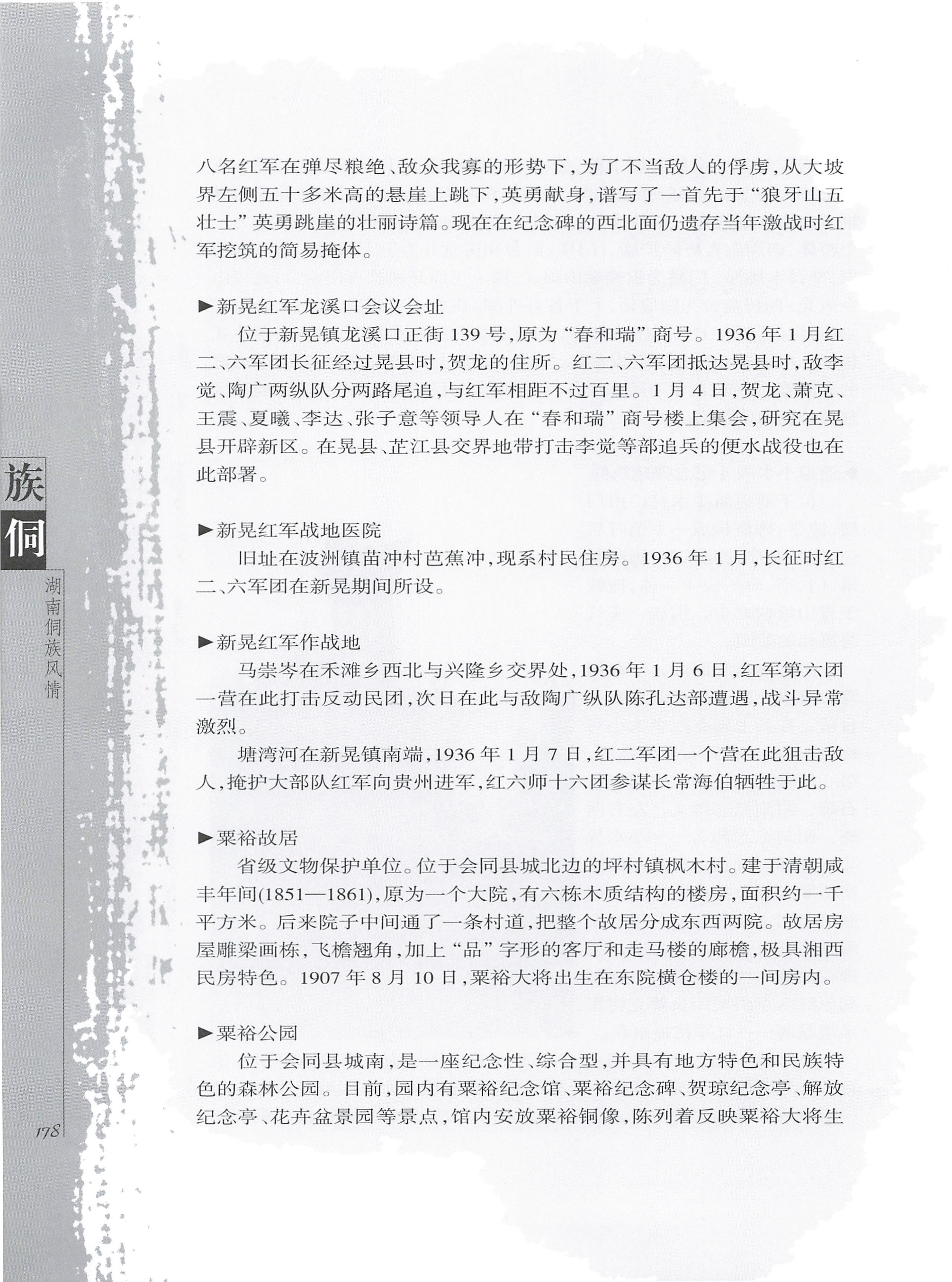 湖南侗族风情_188.jpg
