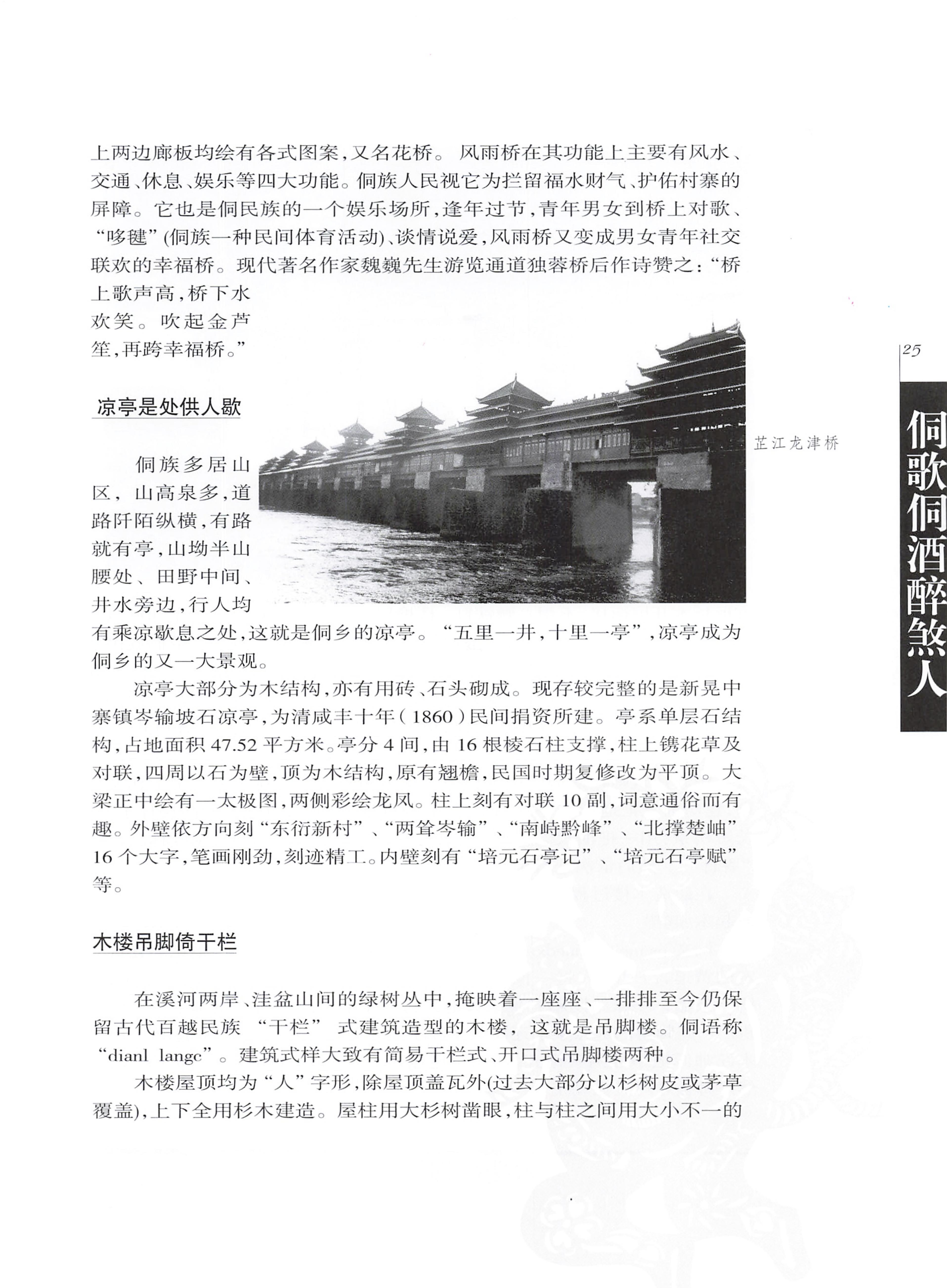 湖南侗族风情_33.jpg