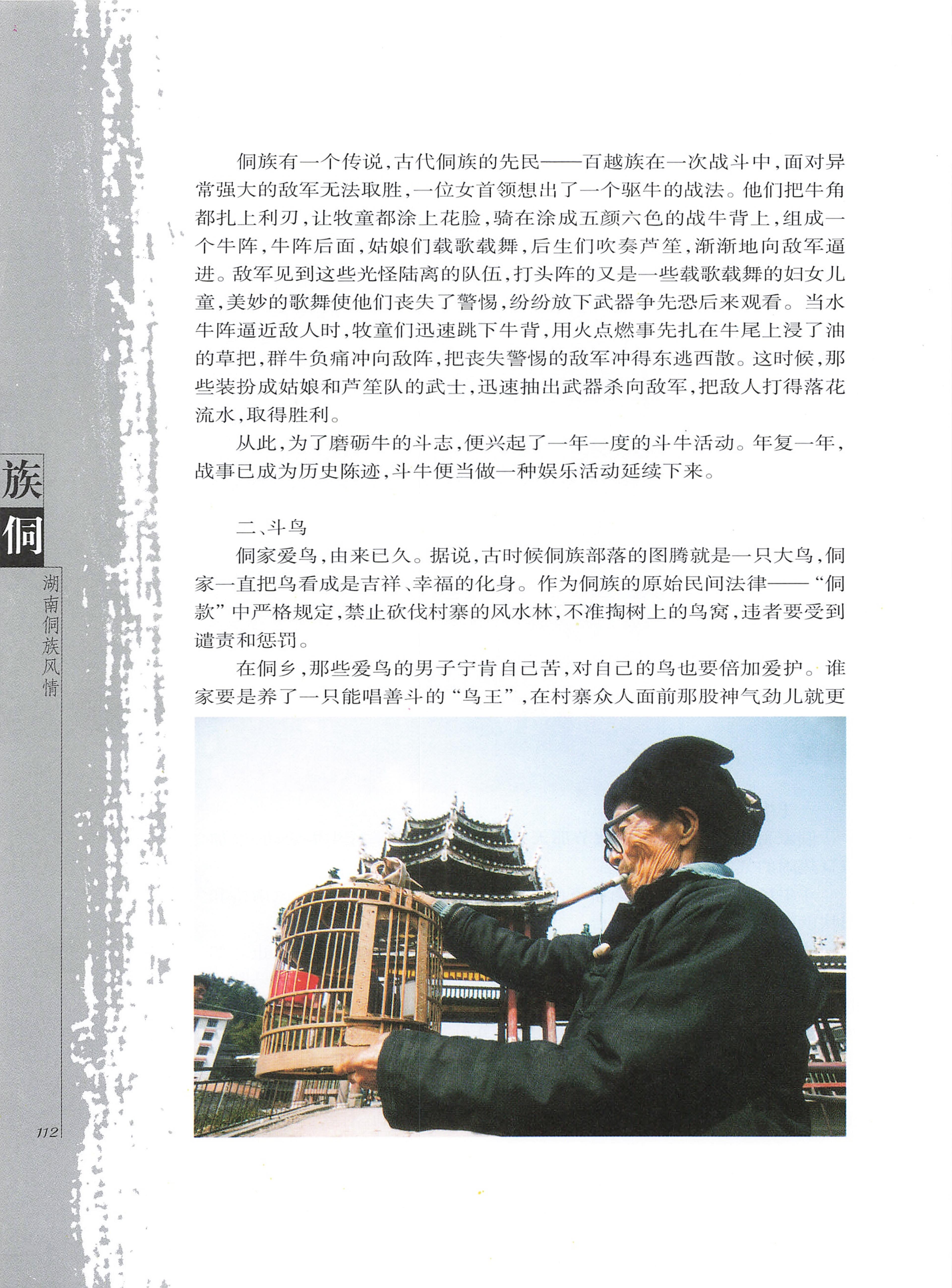 湖南侗族风情_120.jpg