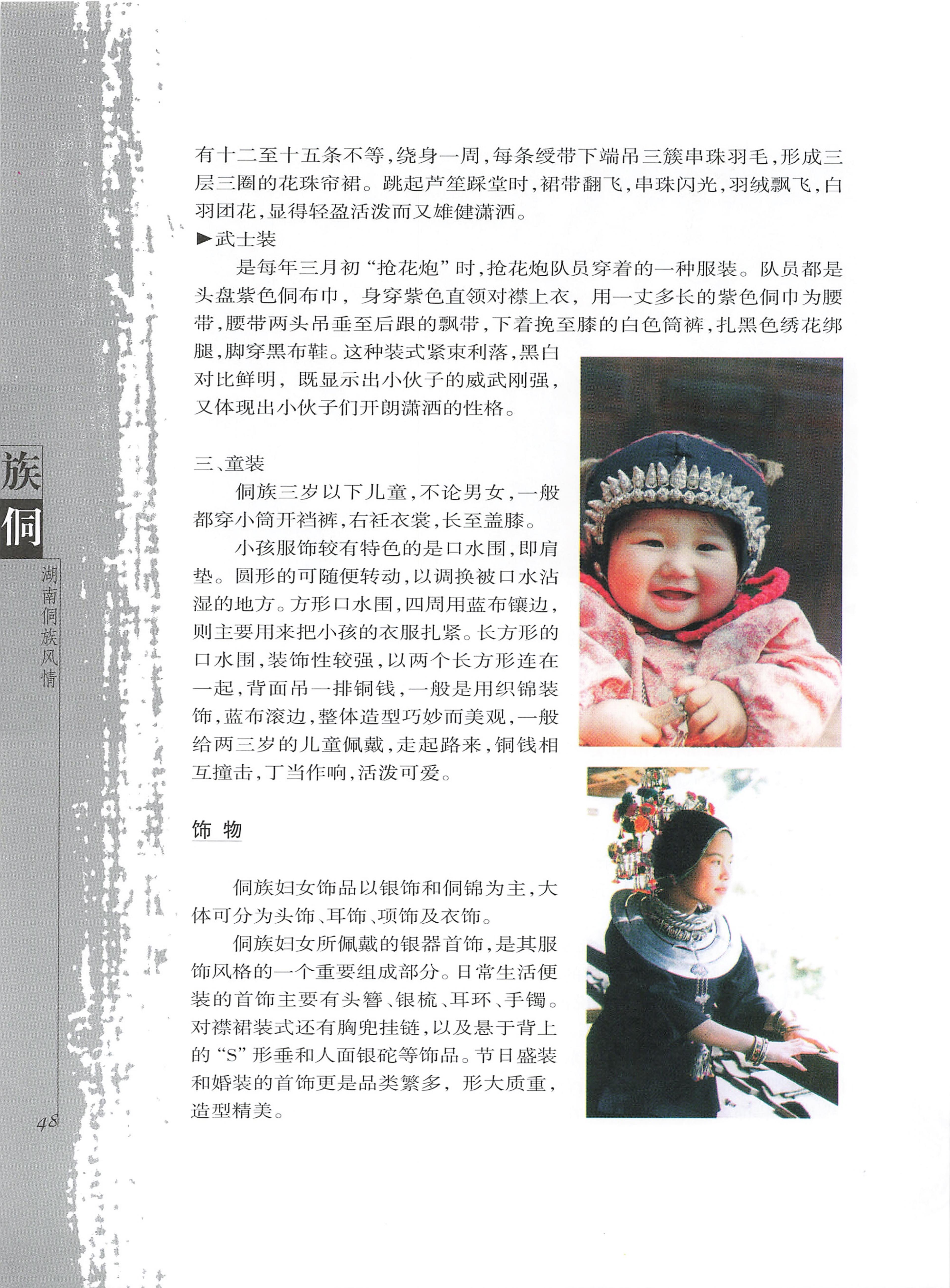 湖南侗族风情_56.jpg