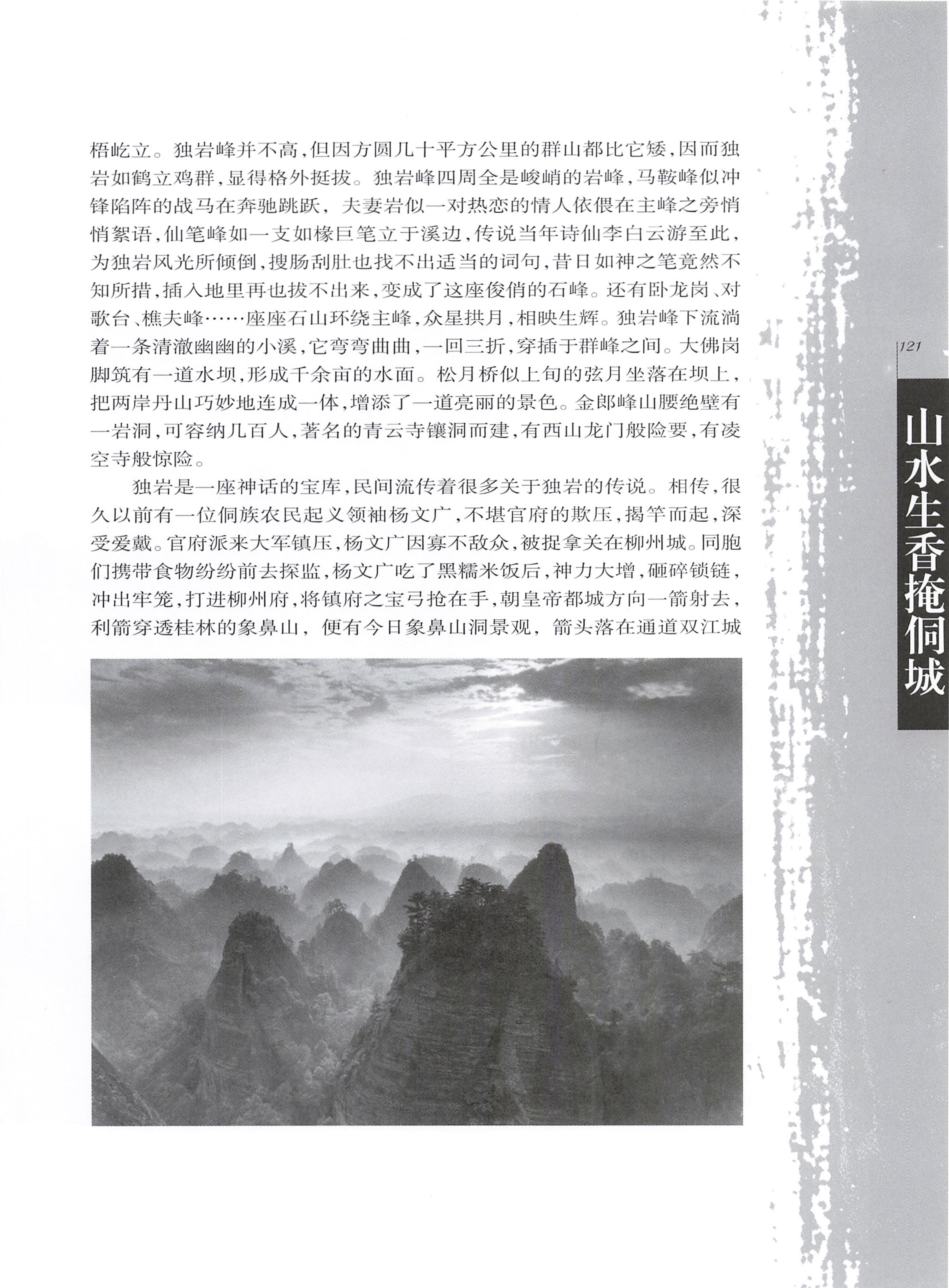 湖南侗族风情_129.jpg
