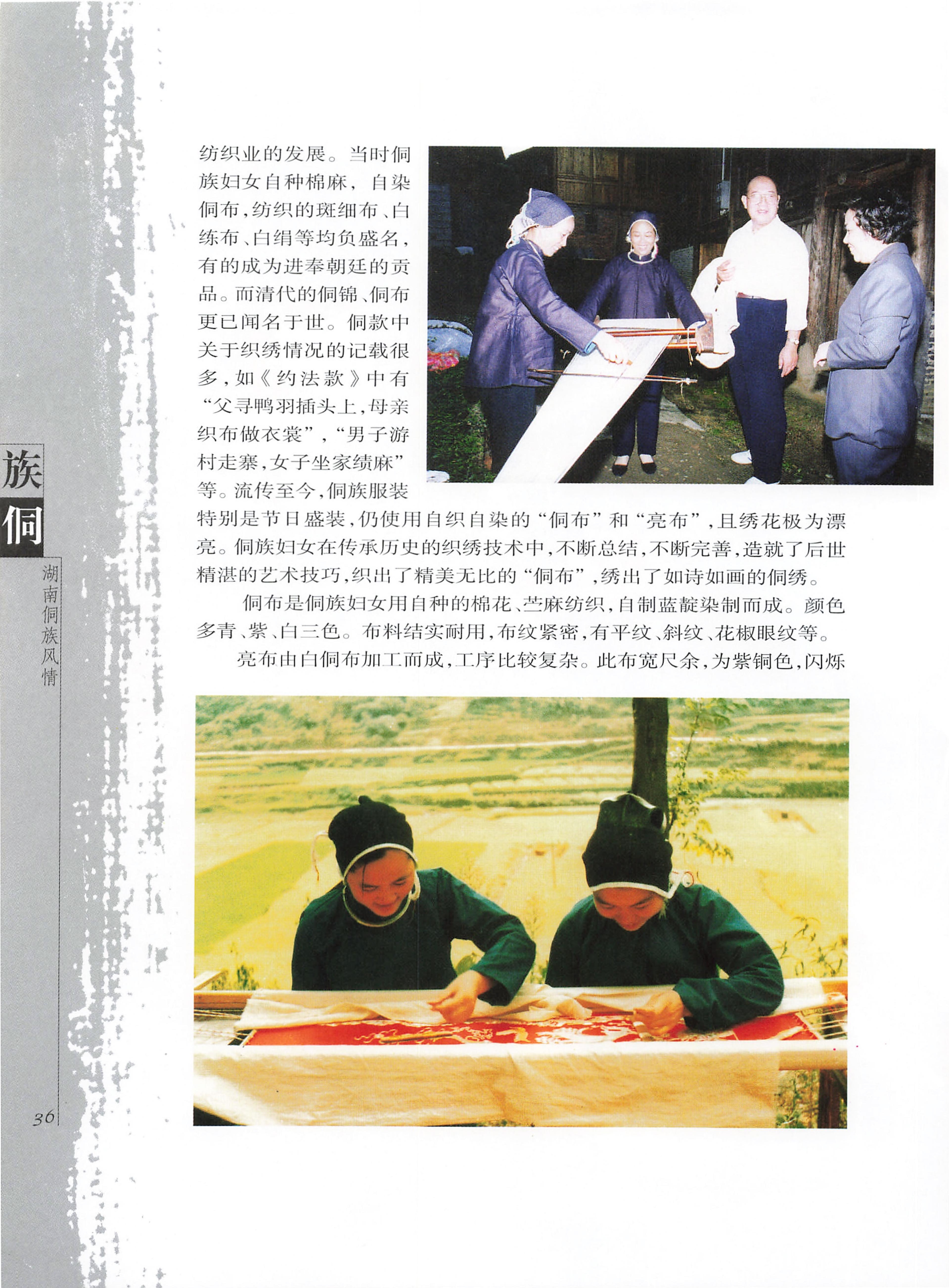 湖南侗族风情_44.jpg