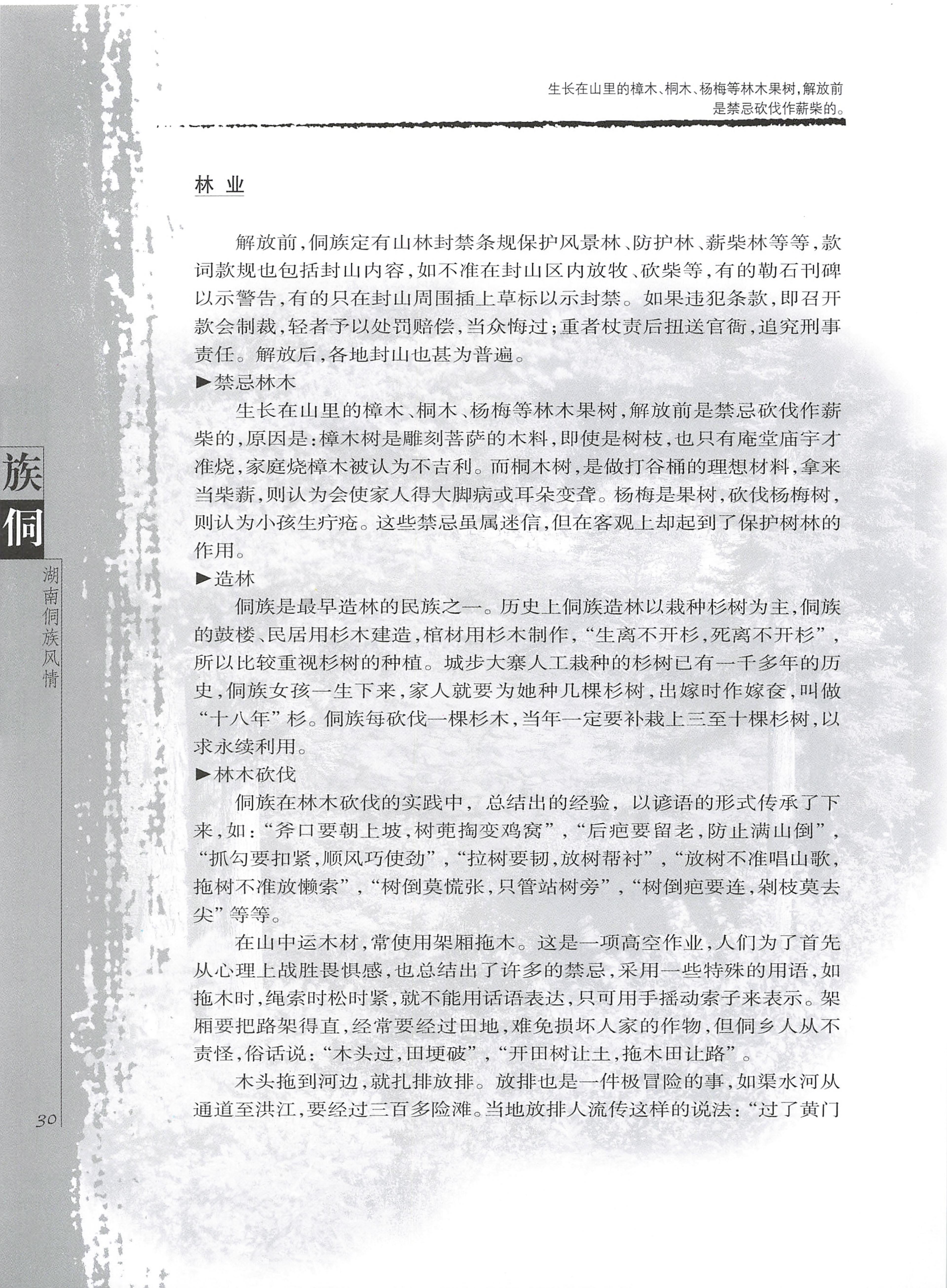湖南侗族风情_38.jpg