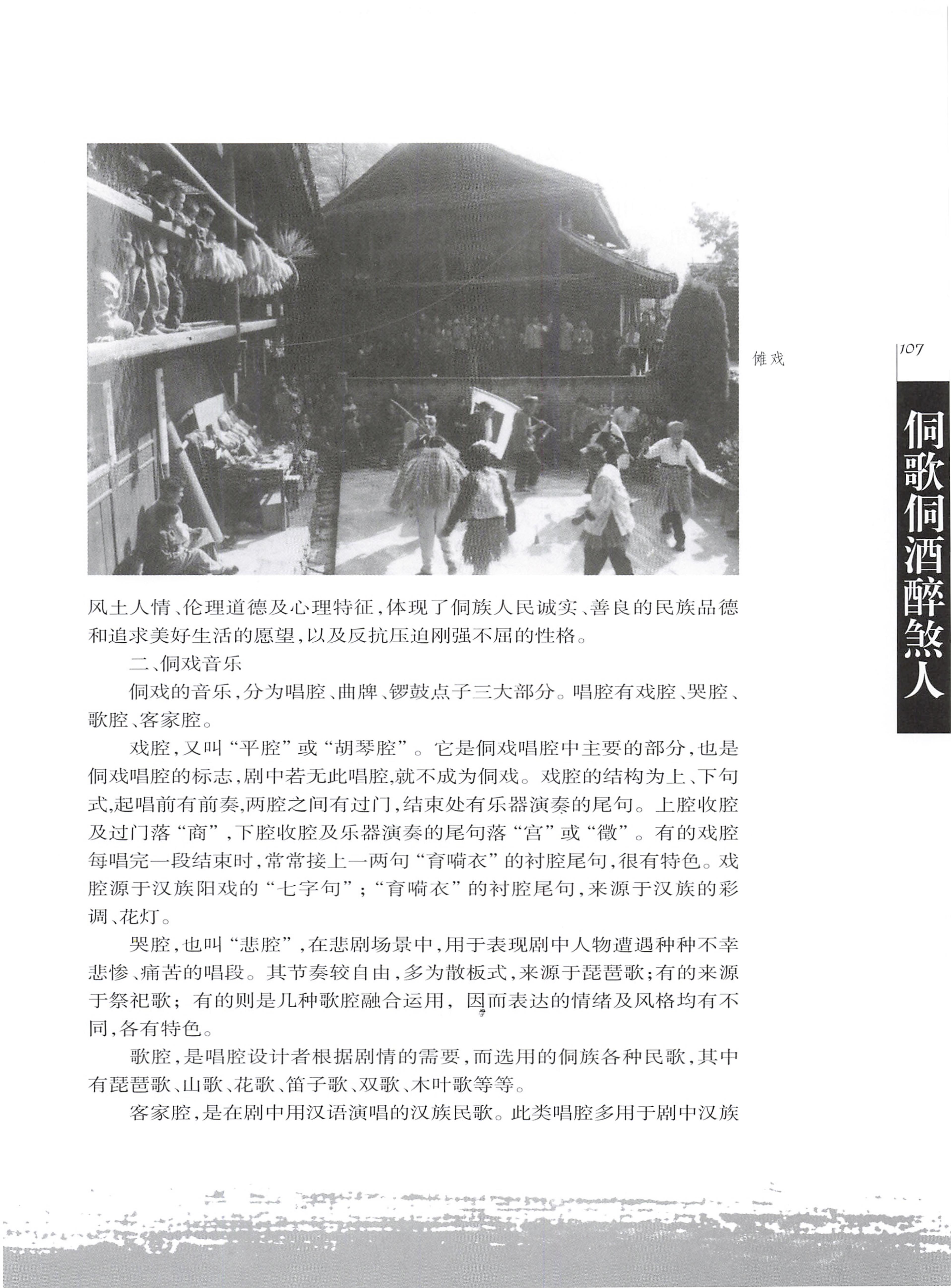 湖南侗族风情_115.jpg