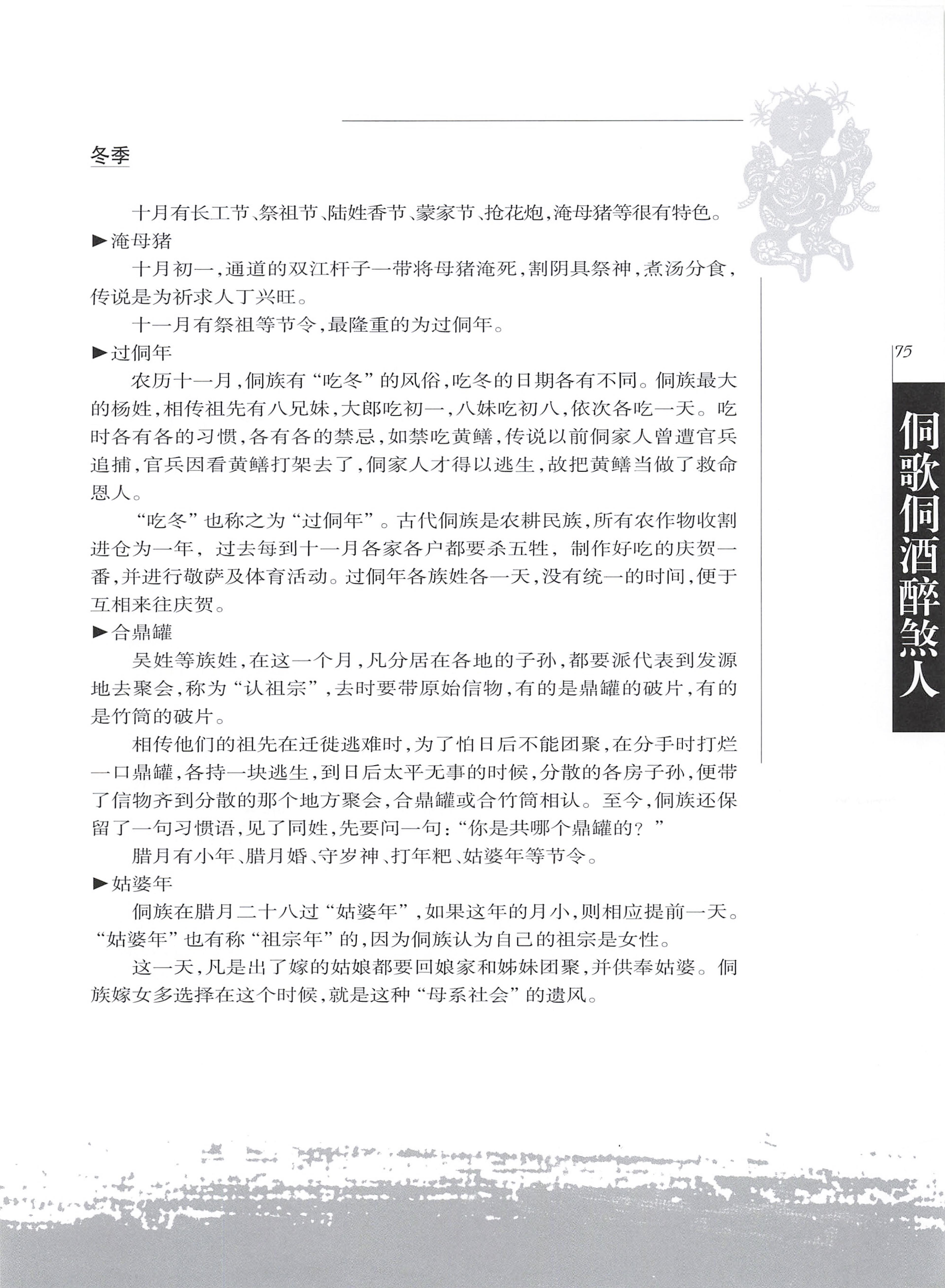 湖南侗族风情_83.jpg