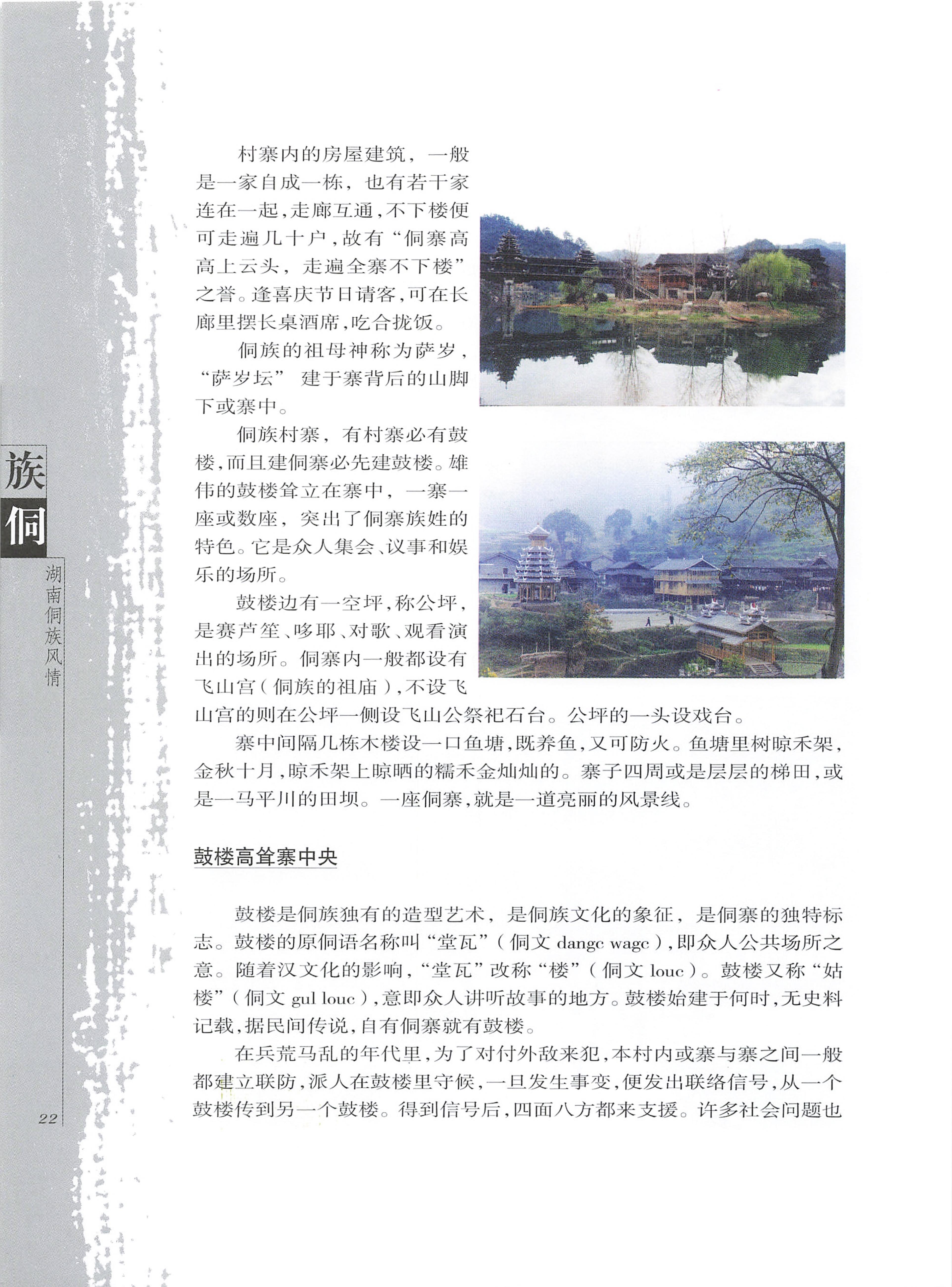 湖南侗族风情_30.jpg