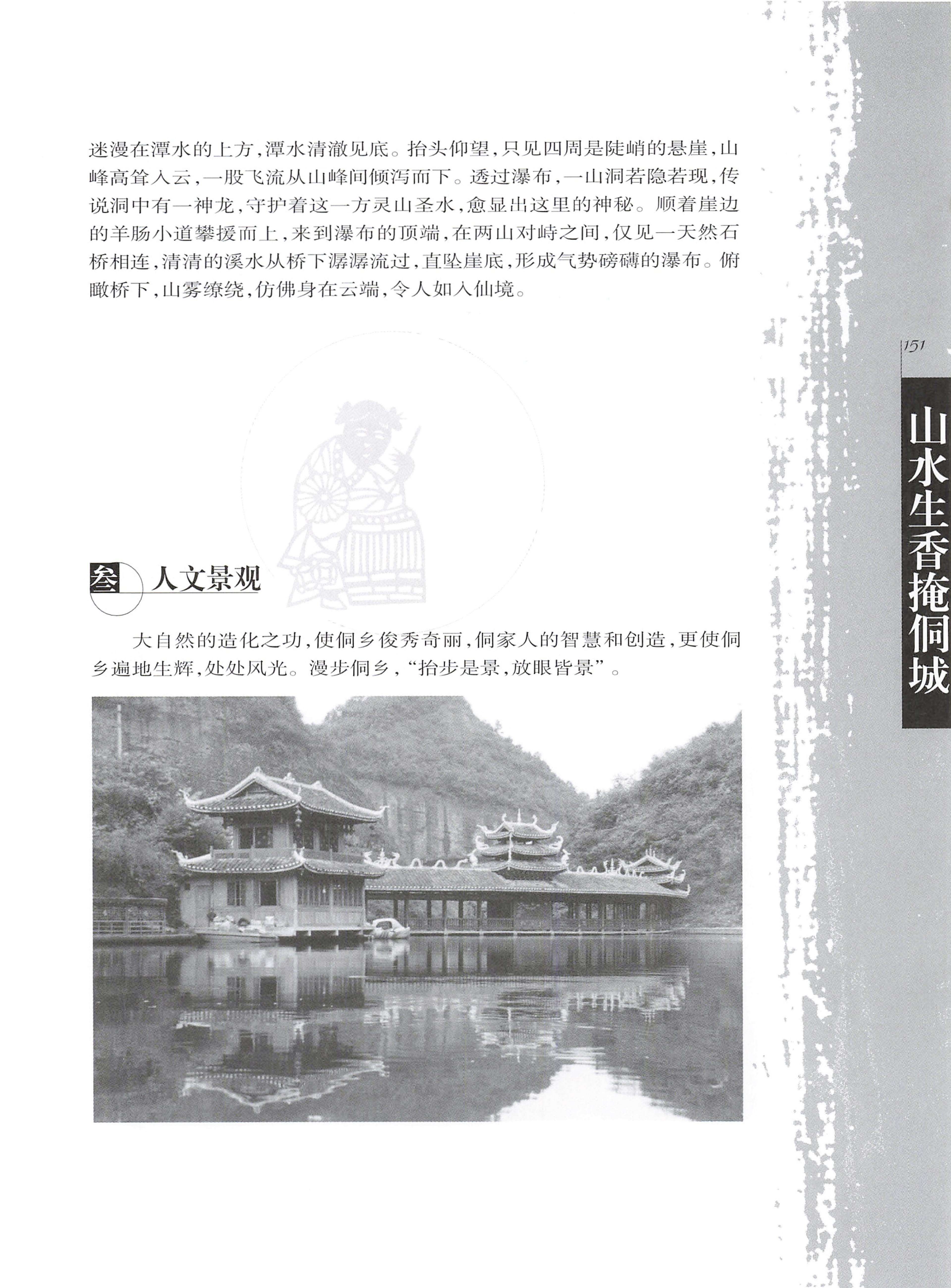 湖南侗族风情_159.jpg