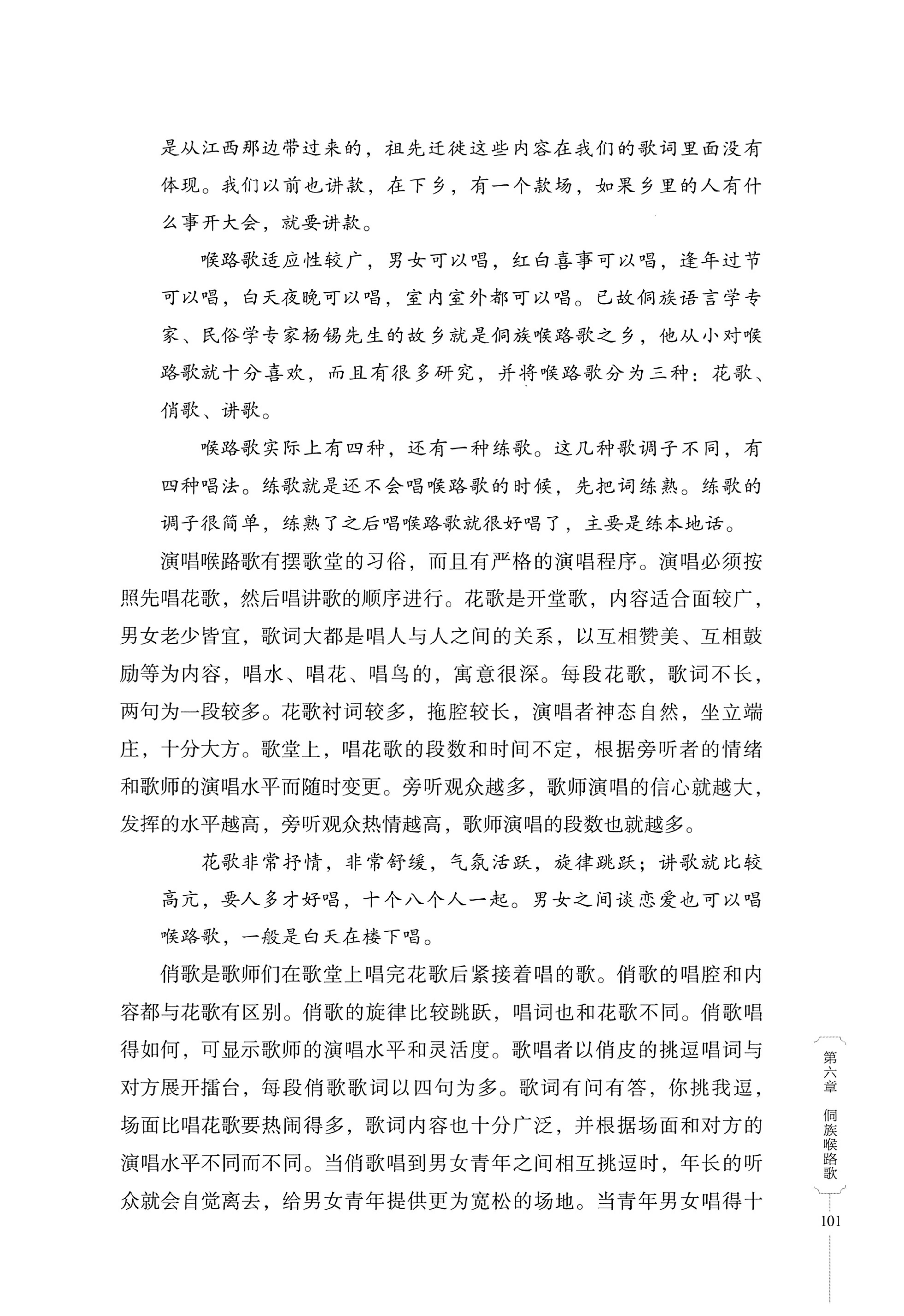湖南少数民族非遗传承人口述史・侗族卷_113.jpg