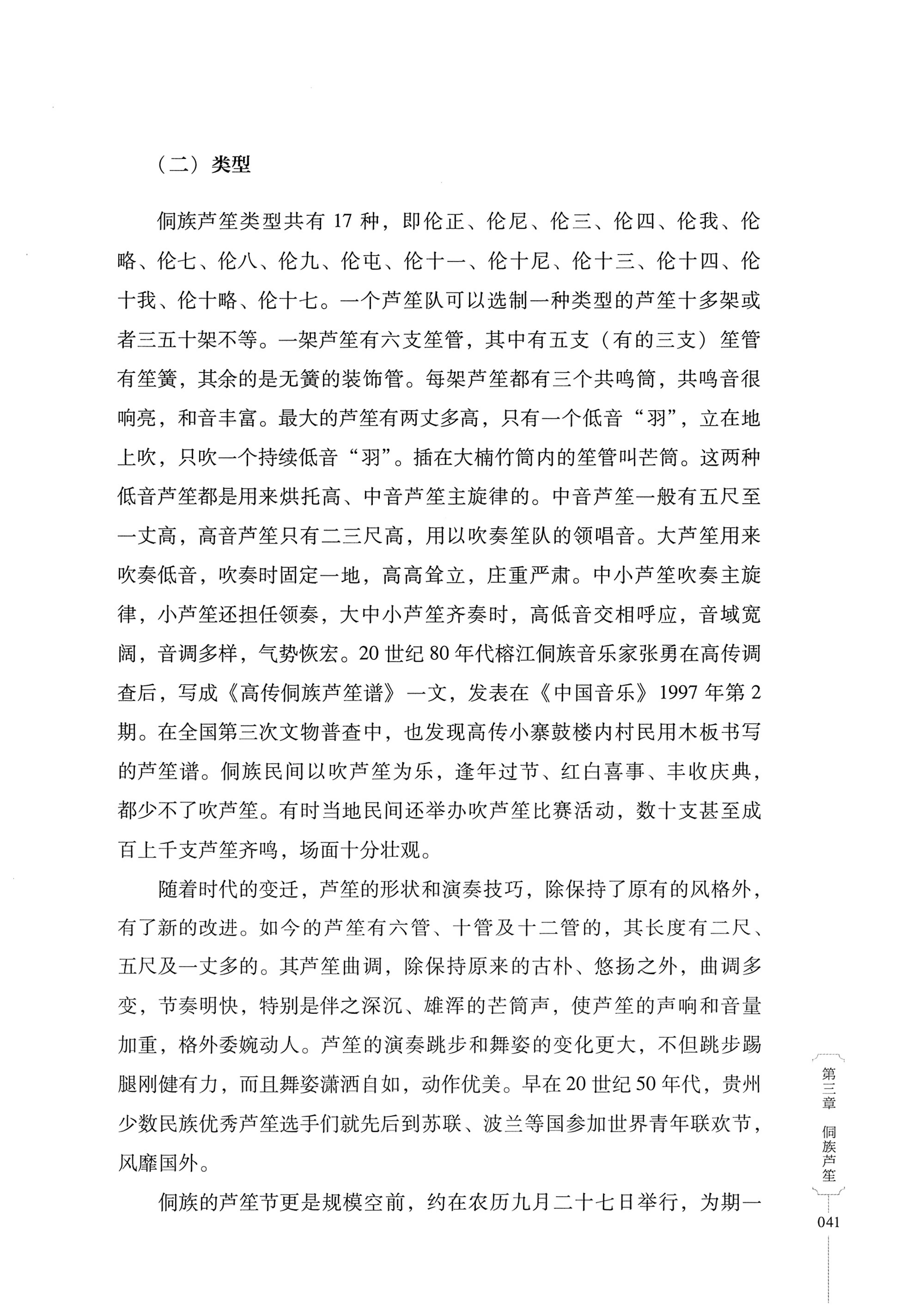 湖南少数民族非遗传承人口述史・侗族卷_53.jpg