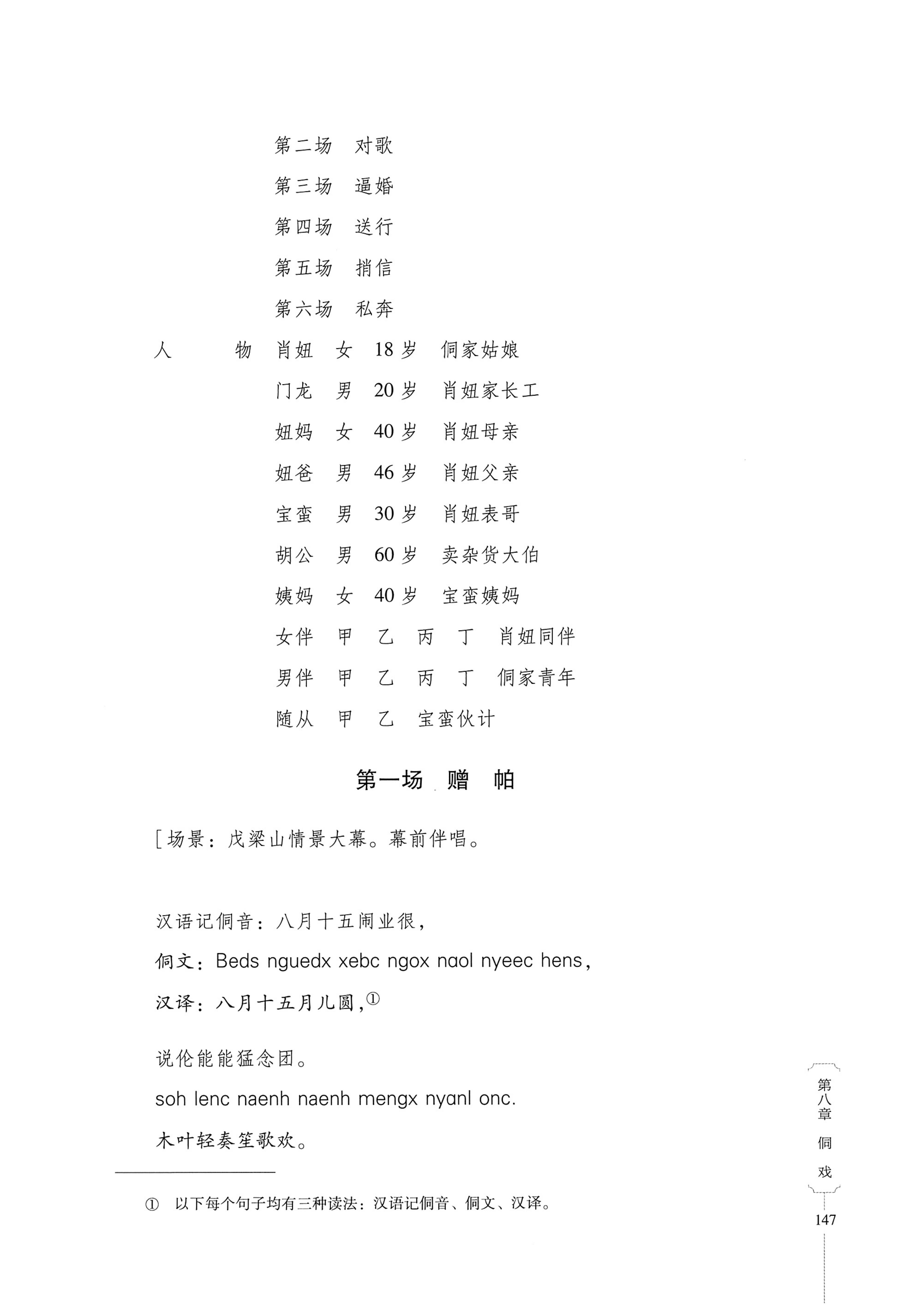湖南少数民族非遗传承人口述史・侗族卷_159.jpg