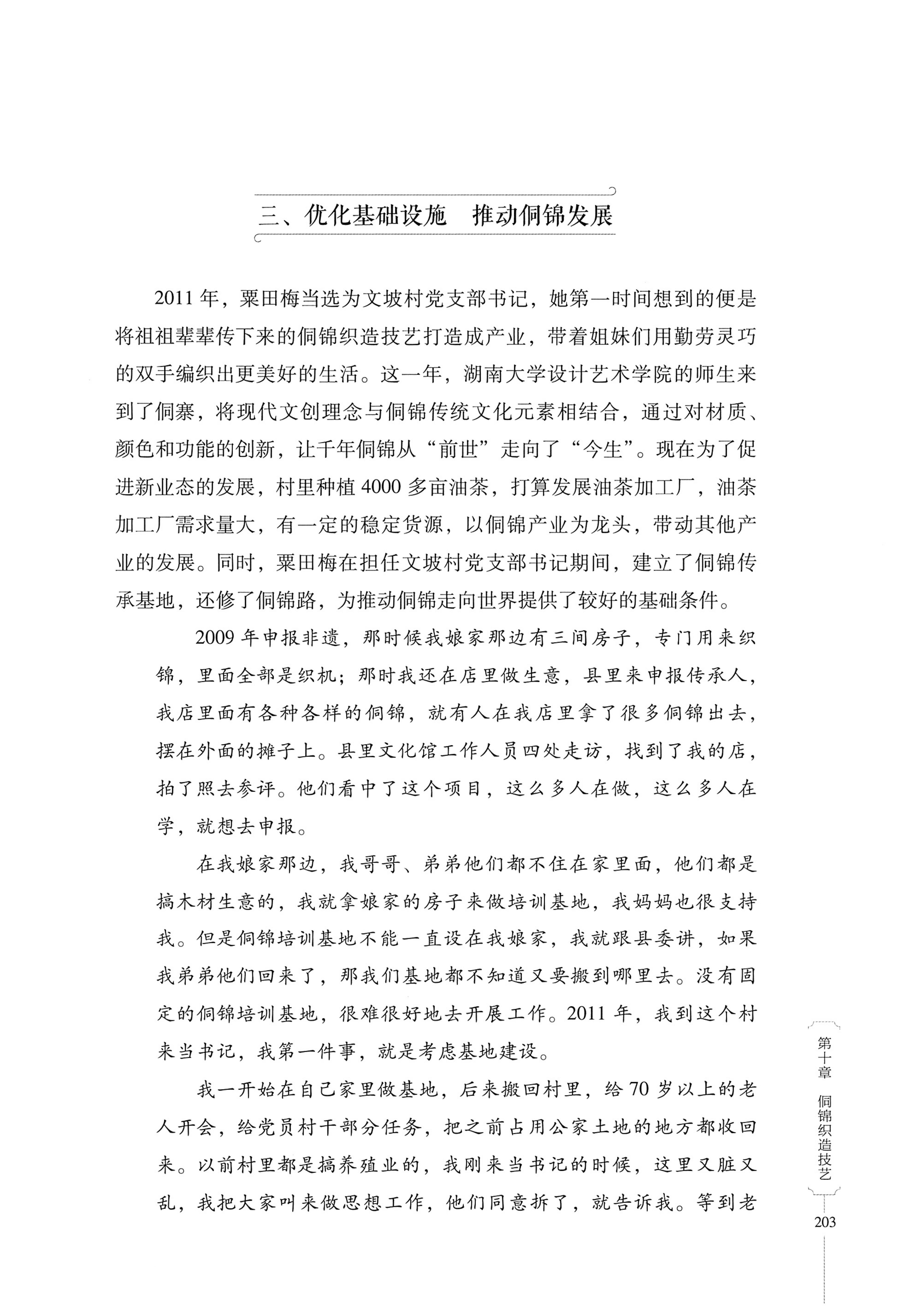 湖南少数民族非遗传承人口述史・侗族卷_215.jpg