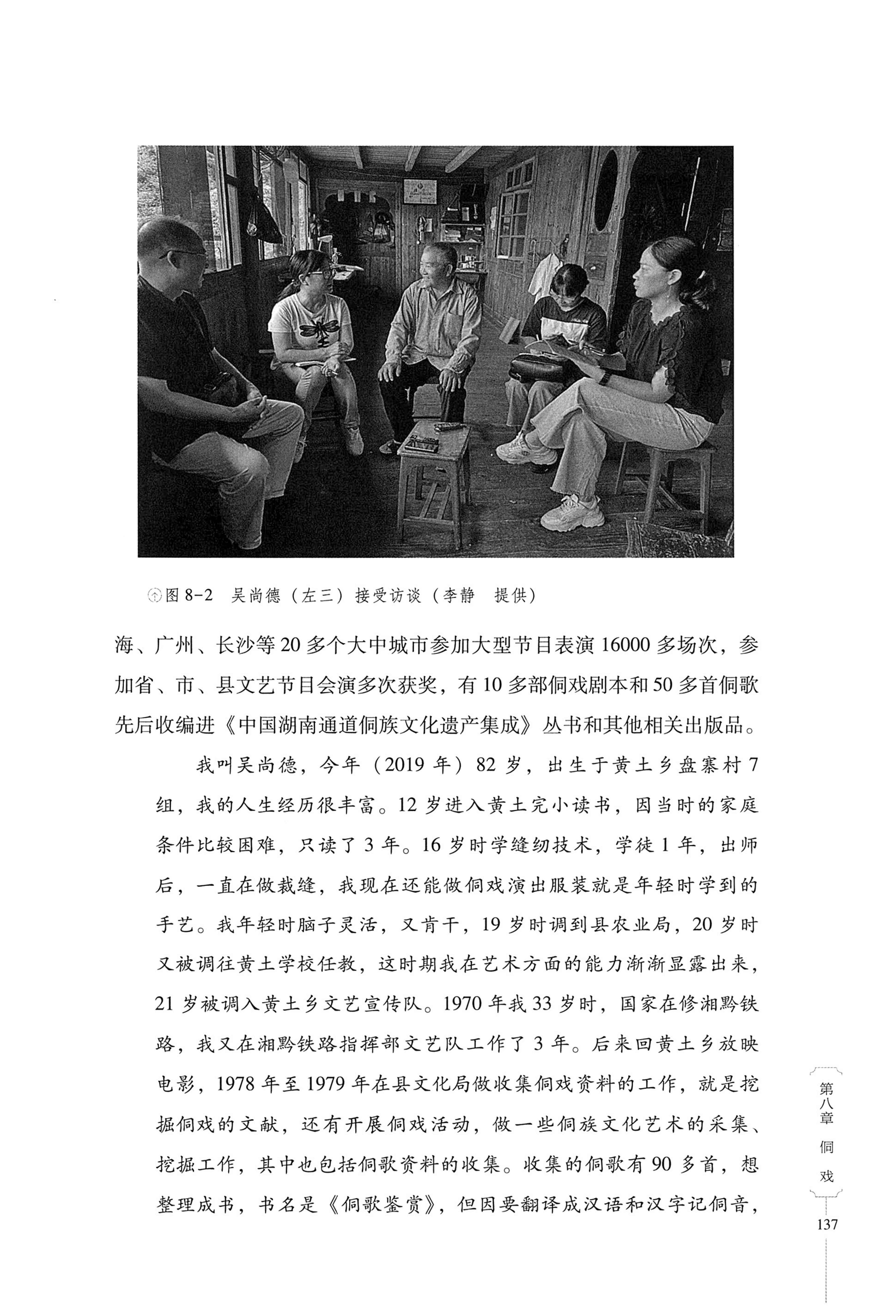 湖南少数民族非遗传承人口述史・侗族卷_149.jpg