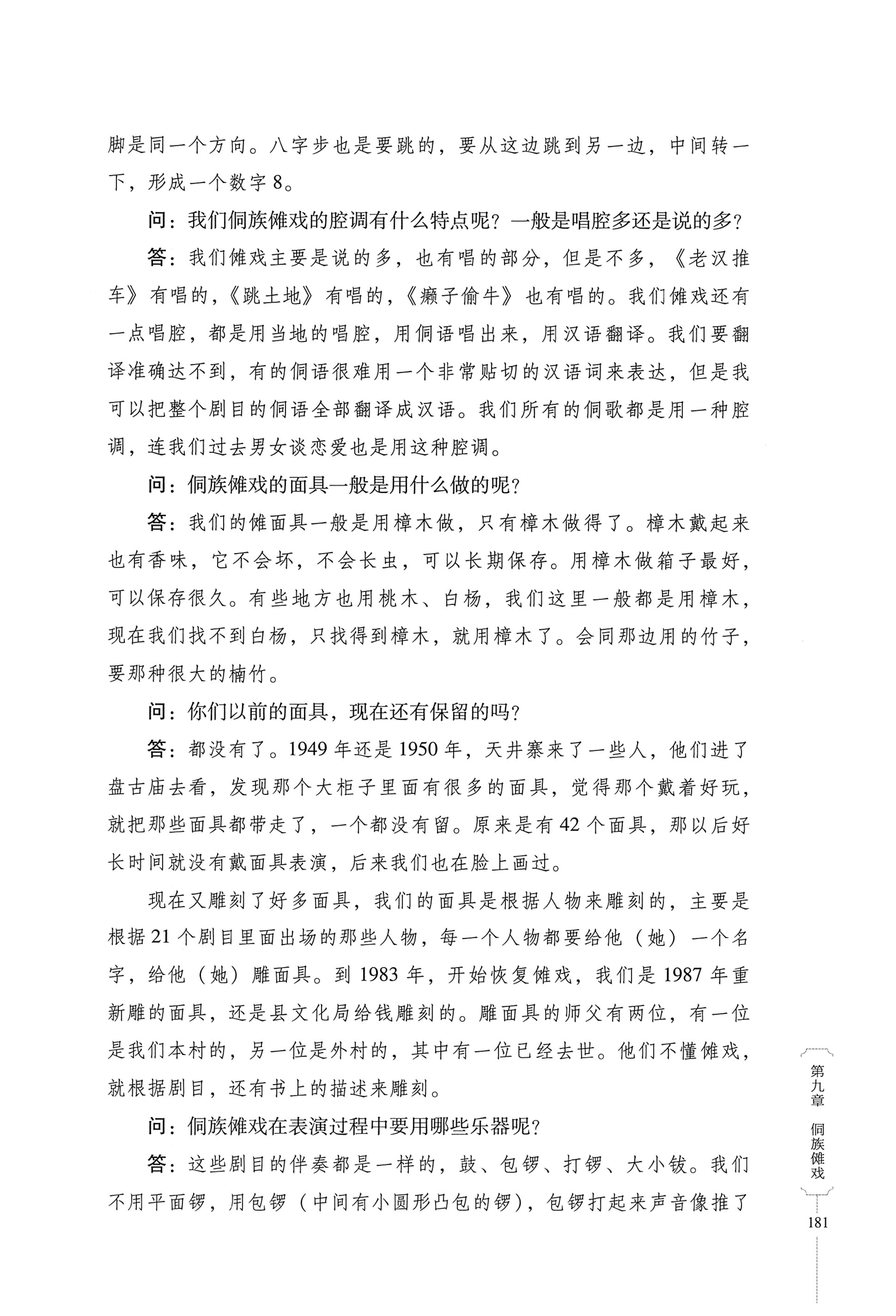 湖南少数民族非遗传承人口述史・侗族卷_193.jpg