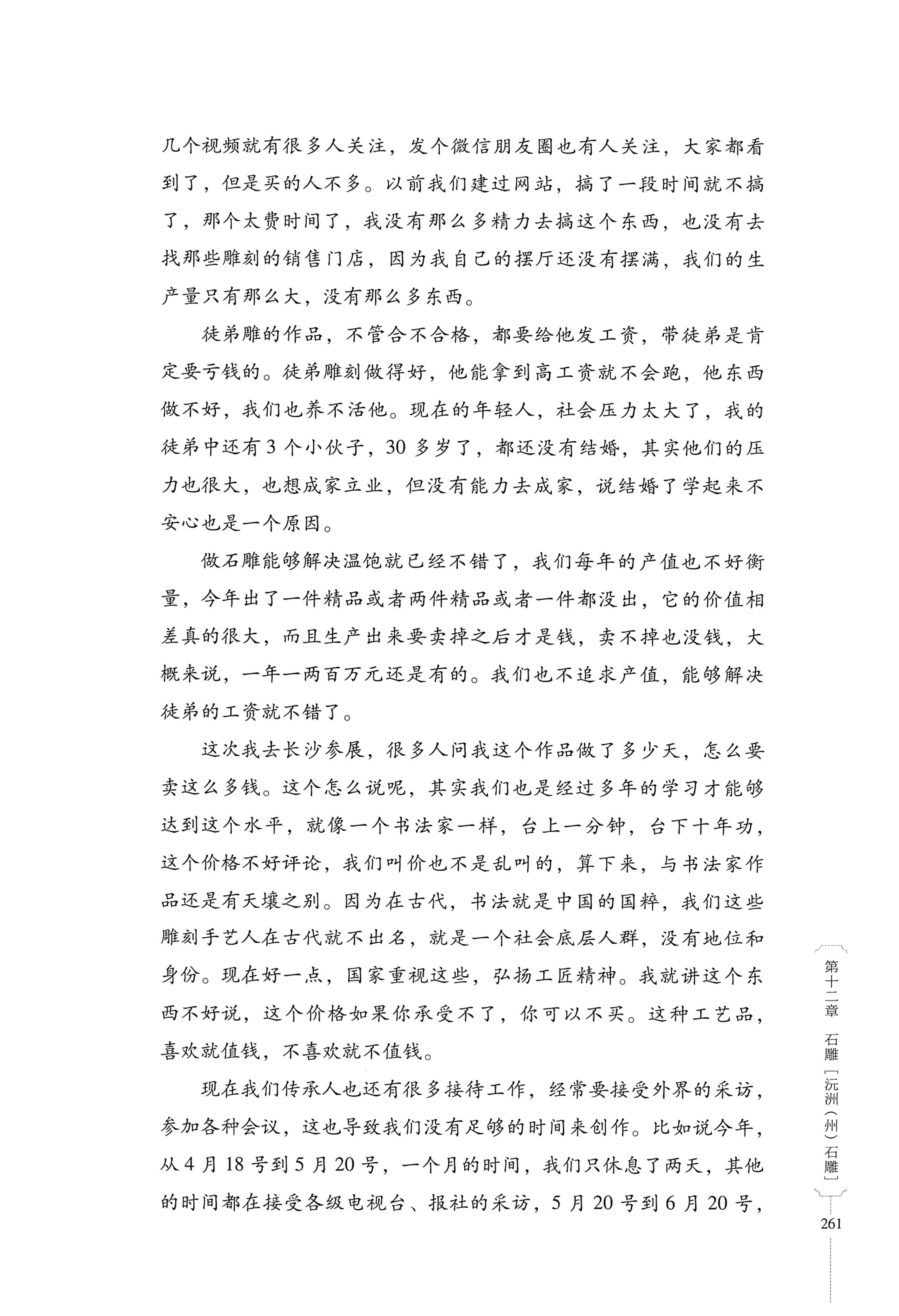 湖南少数民族非遗传承人口述史・侗族卷_273.jpg